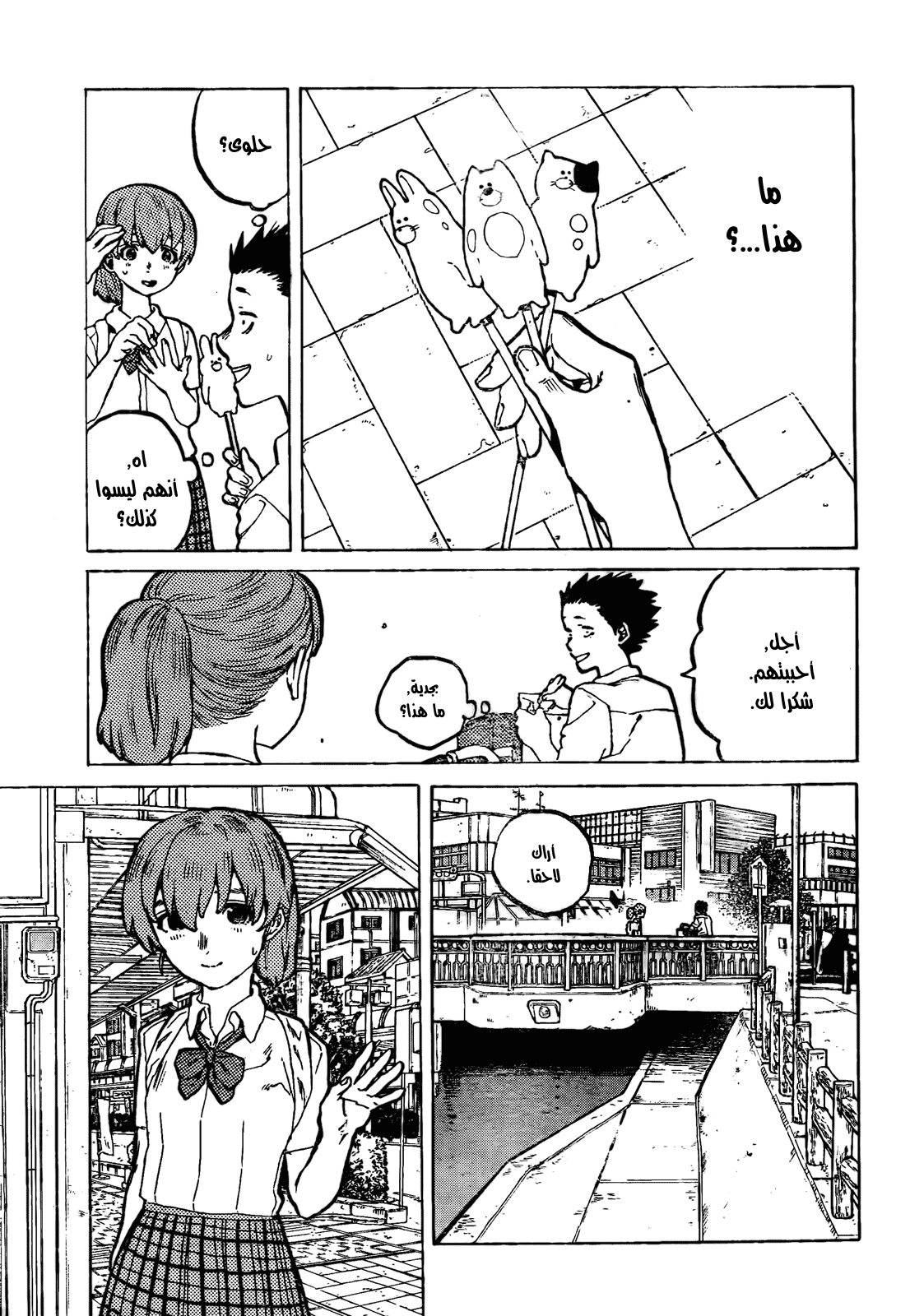 Koe no Katachi: Chapter 23 - Page 9