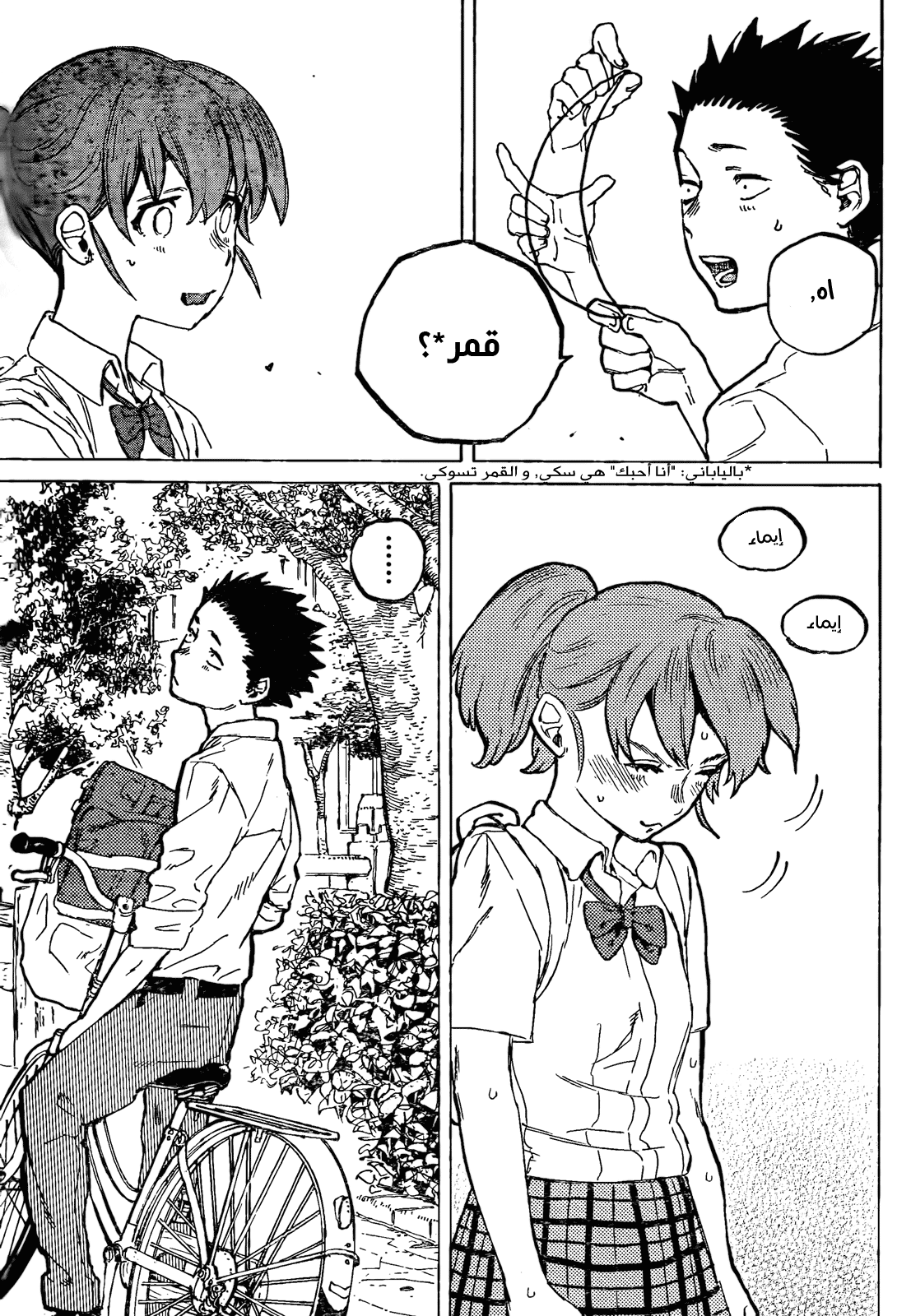 Koe no Katachi: Chapter 23 - Page 18