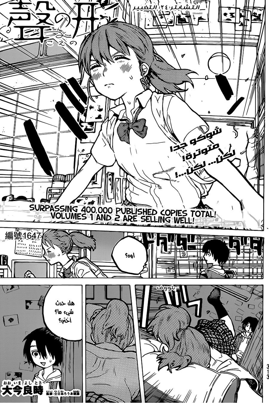 Koe no Katachi: Chapter 24 - Page 1