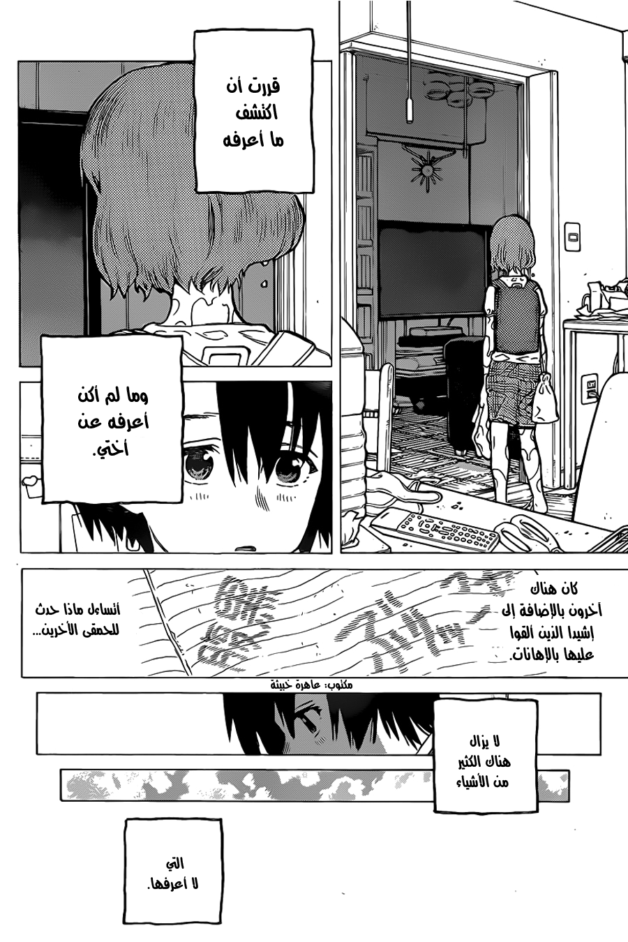 Koe no Katachi: Chapter 24 - Page 4