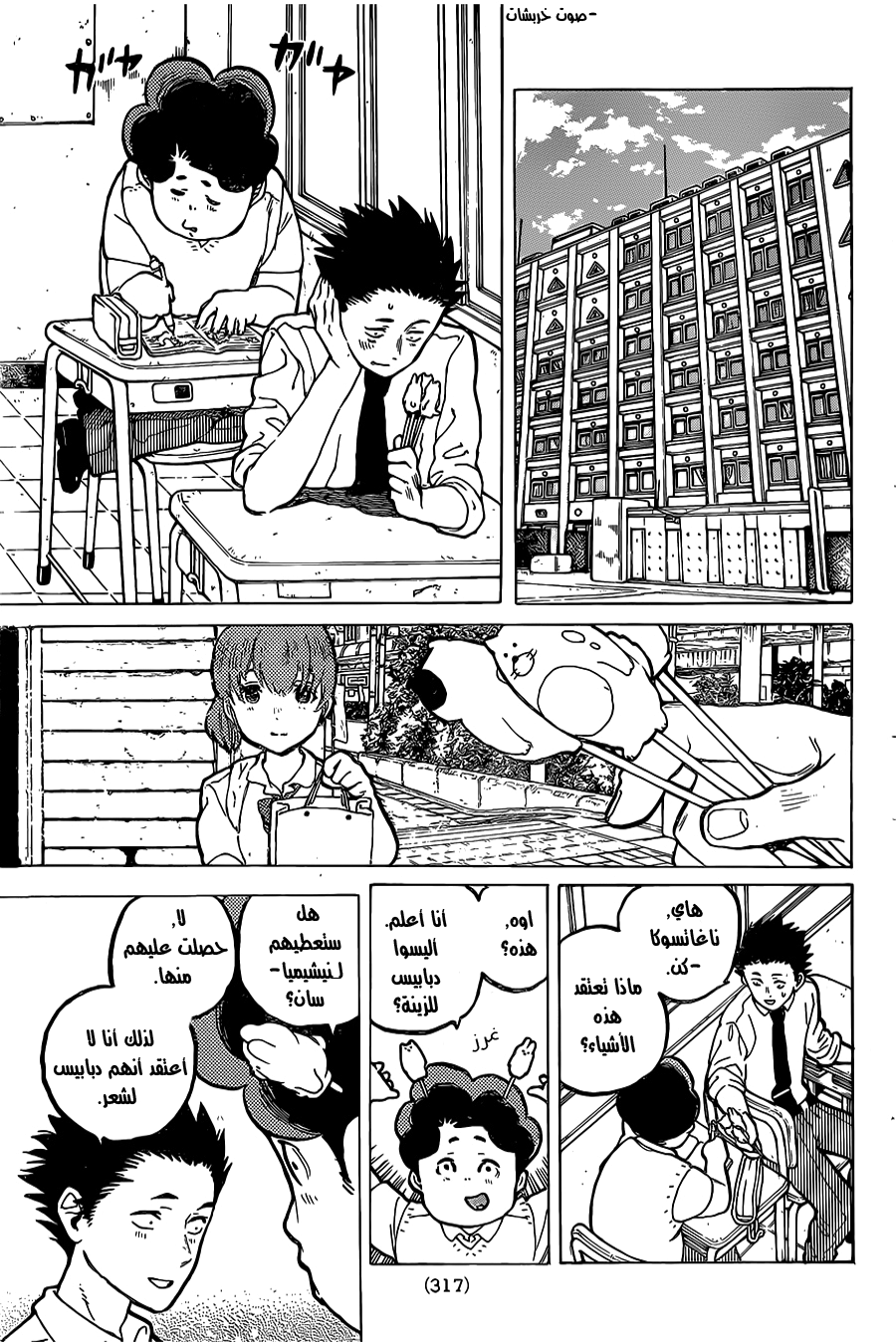 Koe no Katachi: Chapter 24 - Page 5