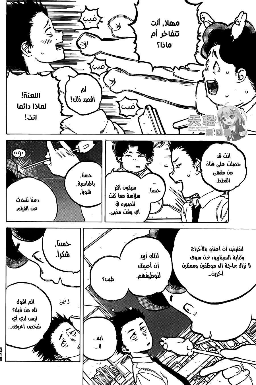 Koe no Katachi: Chapter 24 - Page 6