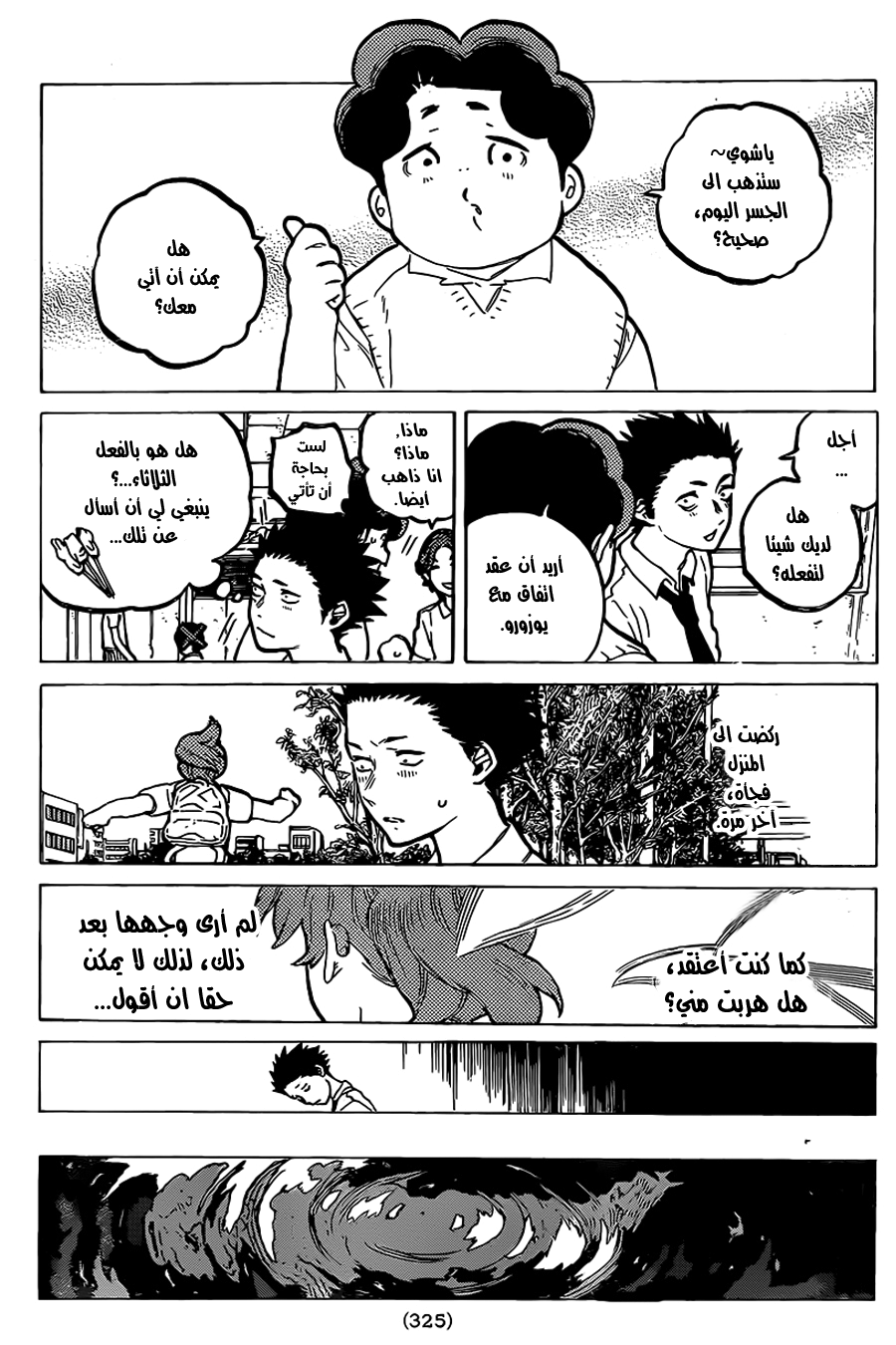 Koe no Katachi: Chapter 24 - Page 13