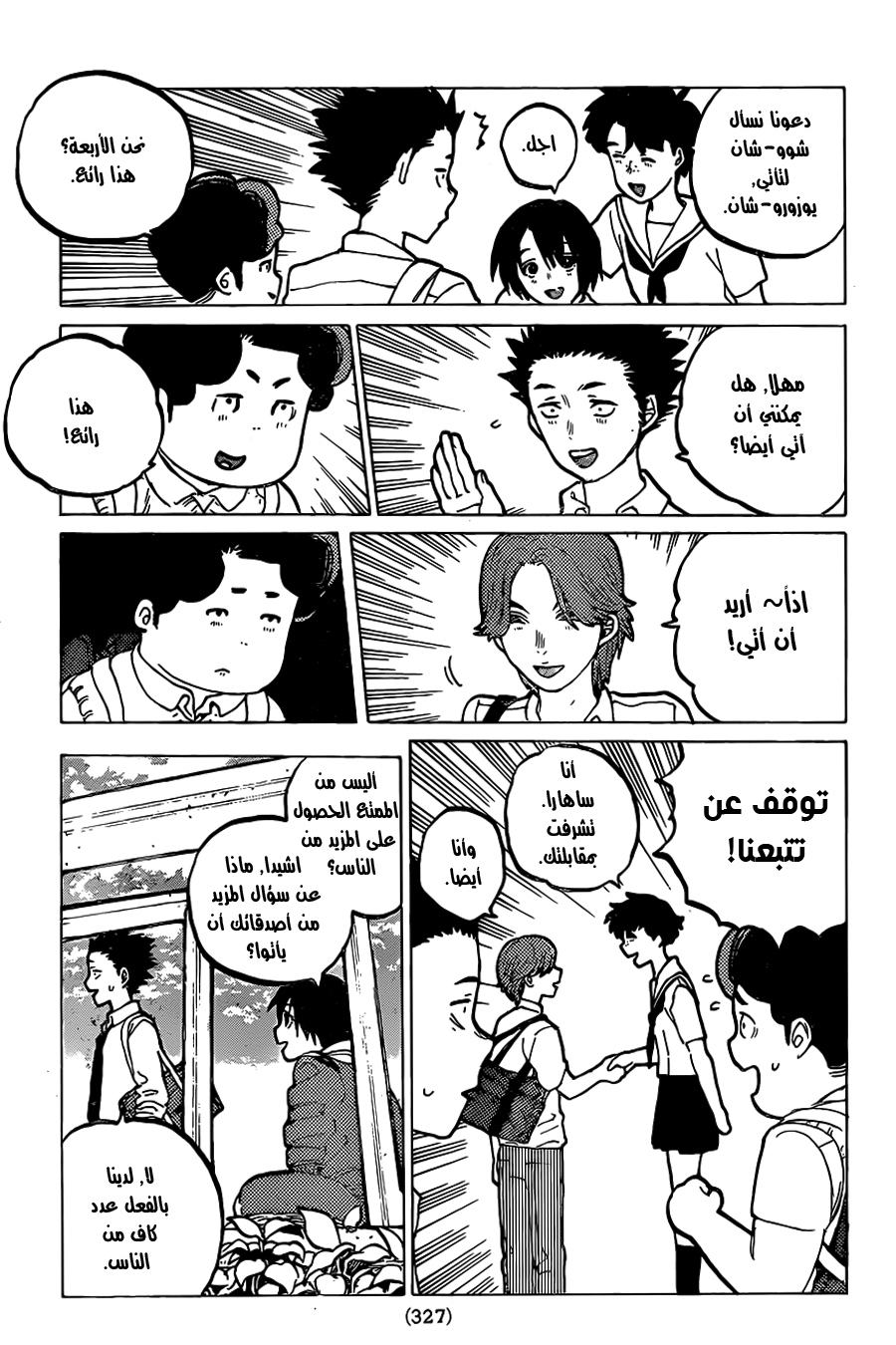 Koe no Katachi: Chapter 24 - Page 15