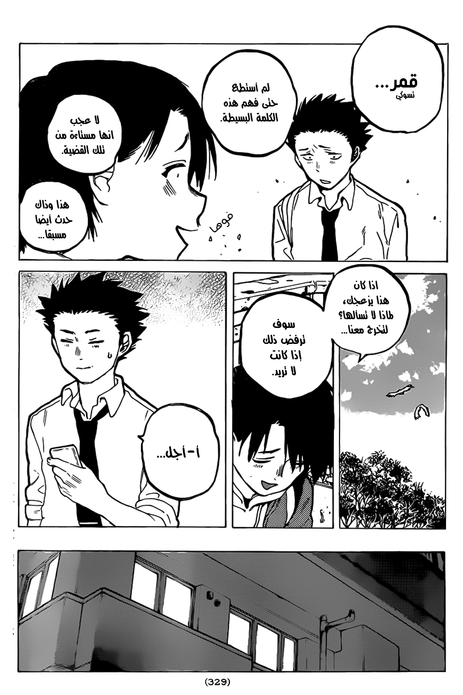Koe no Katachi: Chapter 24 - Page 17