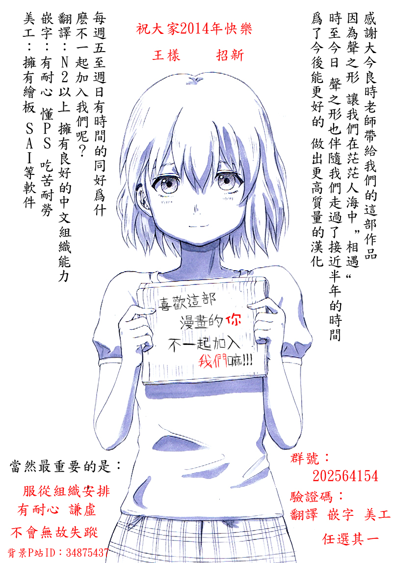 Koe no Katachi: Chapter 24 - Page 21