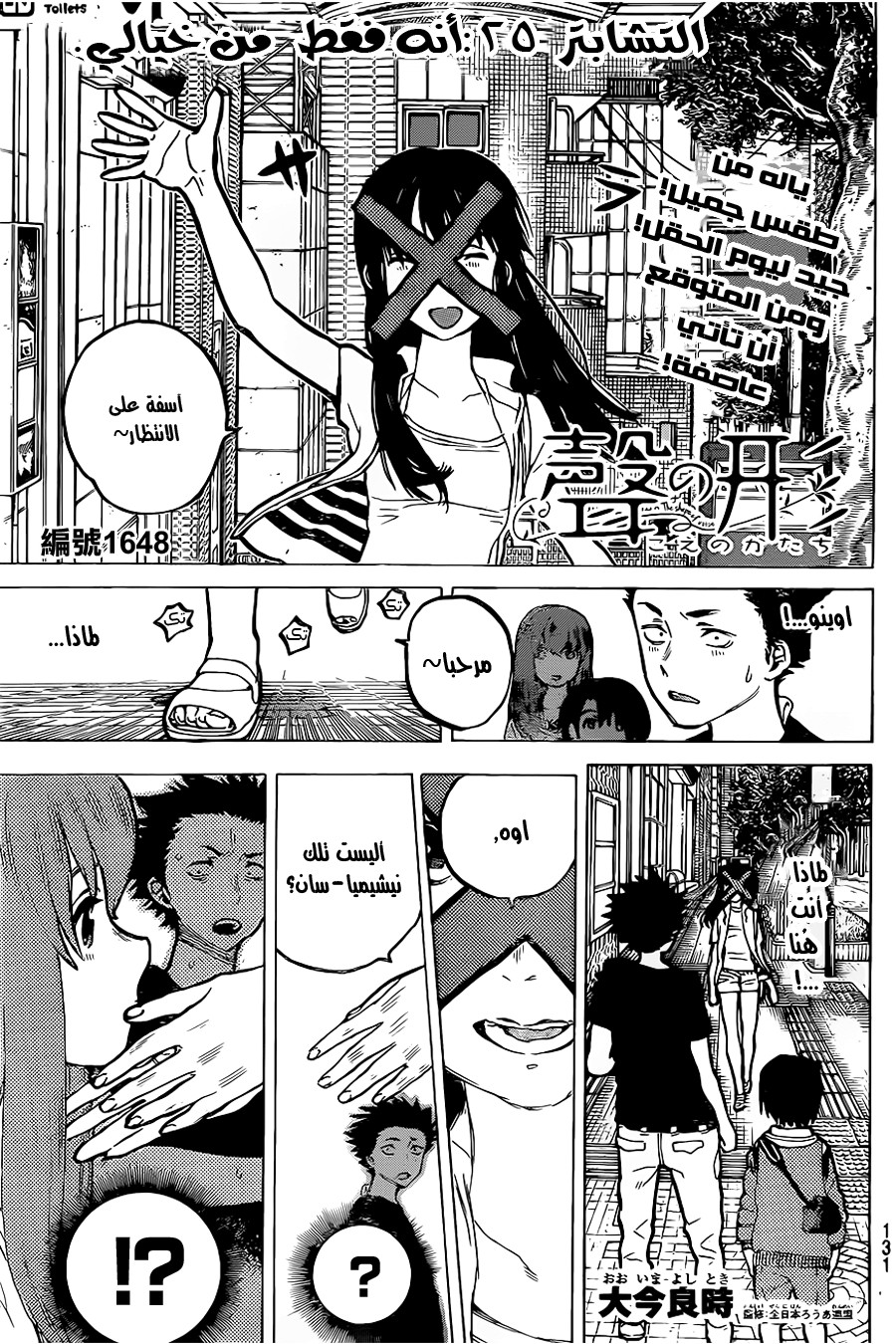 Koe no Katachi: Chapter 25 - Page 1