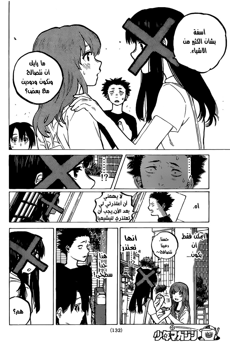 Koe no Katachi: Chapter 25 - Page 2