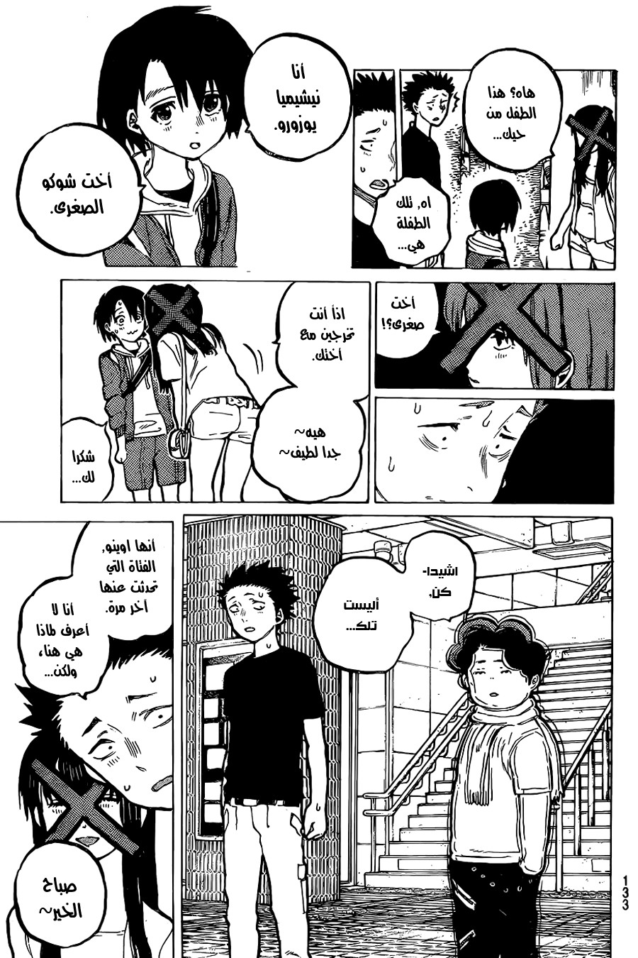 Koe no Katachi: Chapter 25 - Page 3