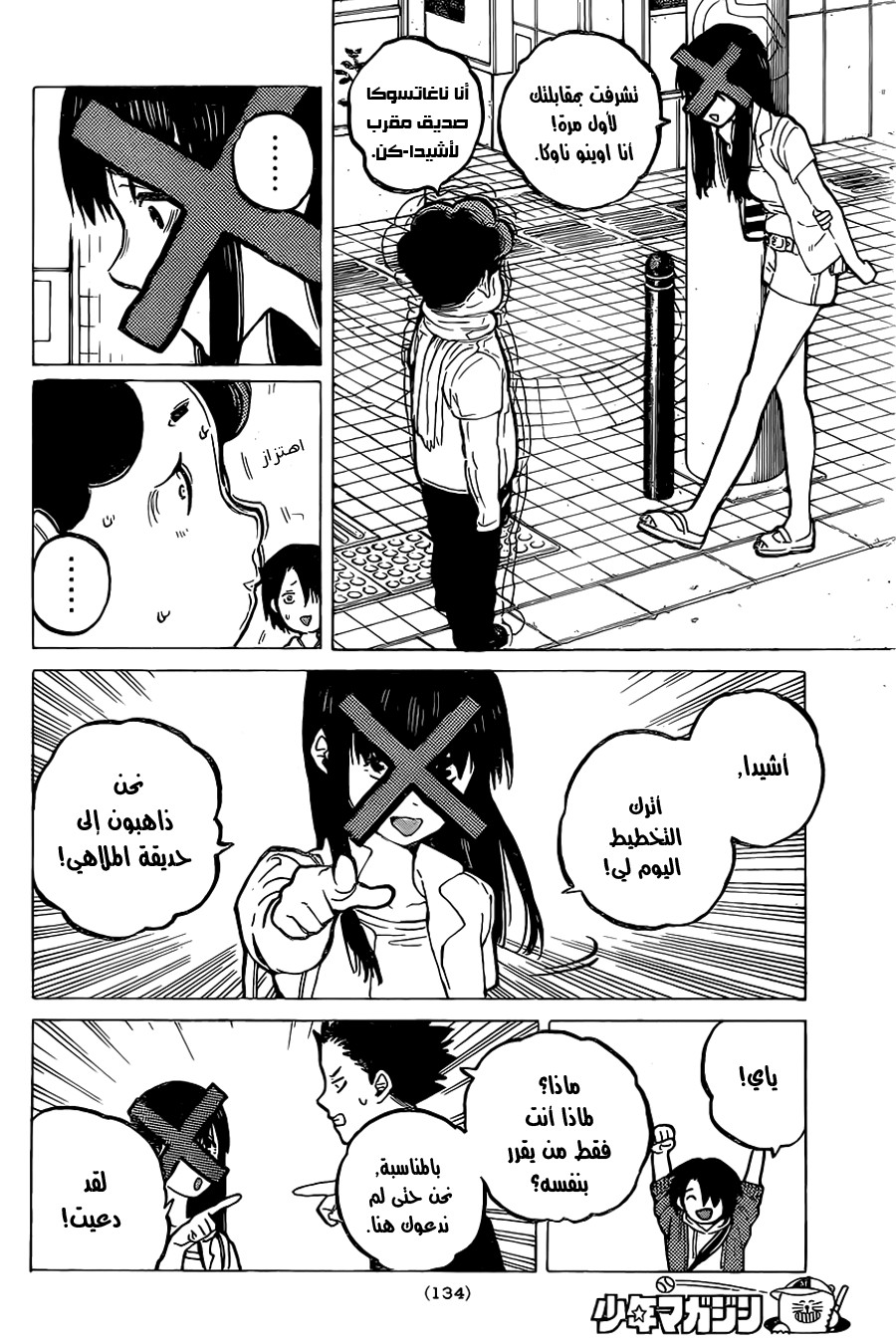 Koe no Katachi: Chapter 25 - Page 4