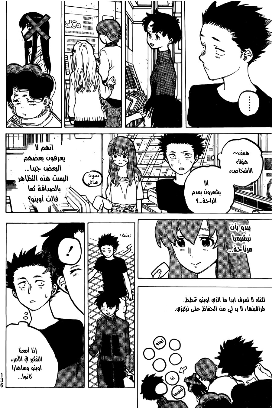Koe no Katachi: Chapter 25 - Page 6