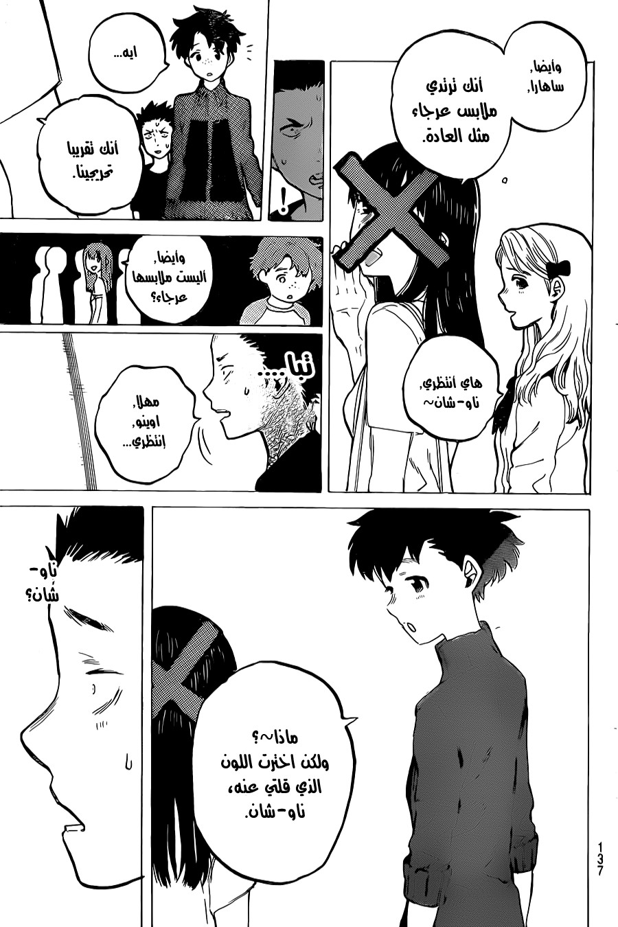 Koe no Katachi: Chapter 25 - Page 7