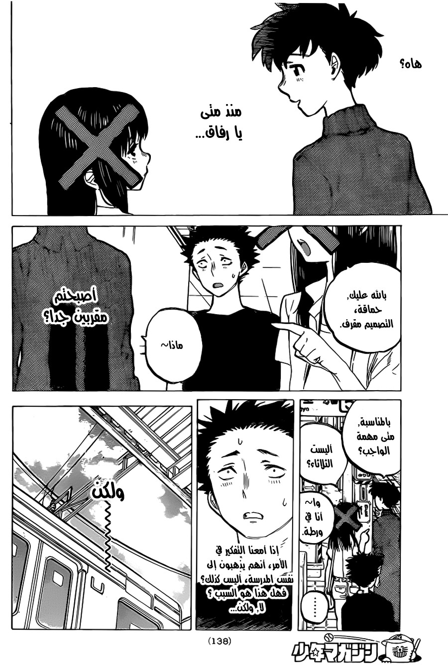 Koe no Katachi: Chapter 25 - Page 8