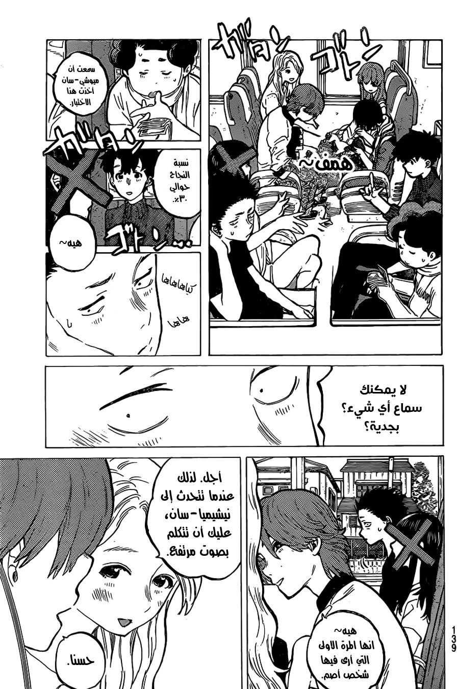 Koe no Katachi: Chapter 25 - Page 9