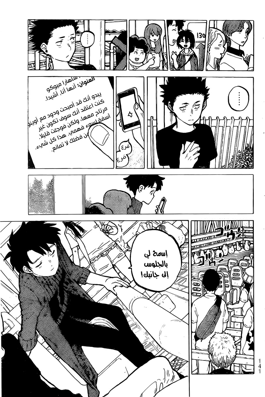 Koe no Katachi: Chapter 25 - Page 11