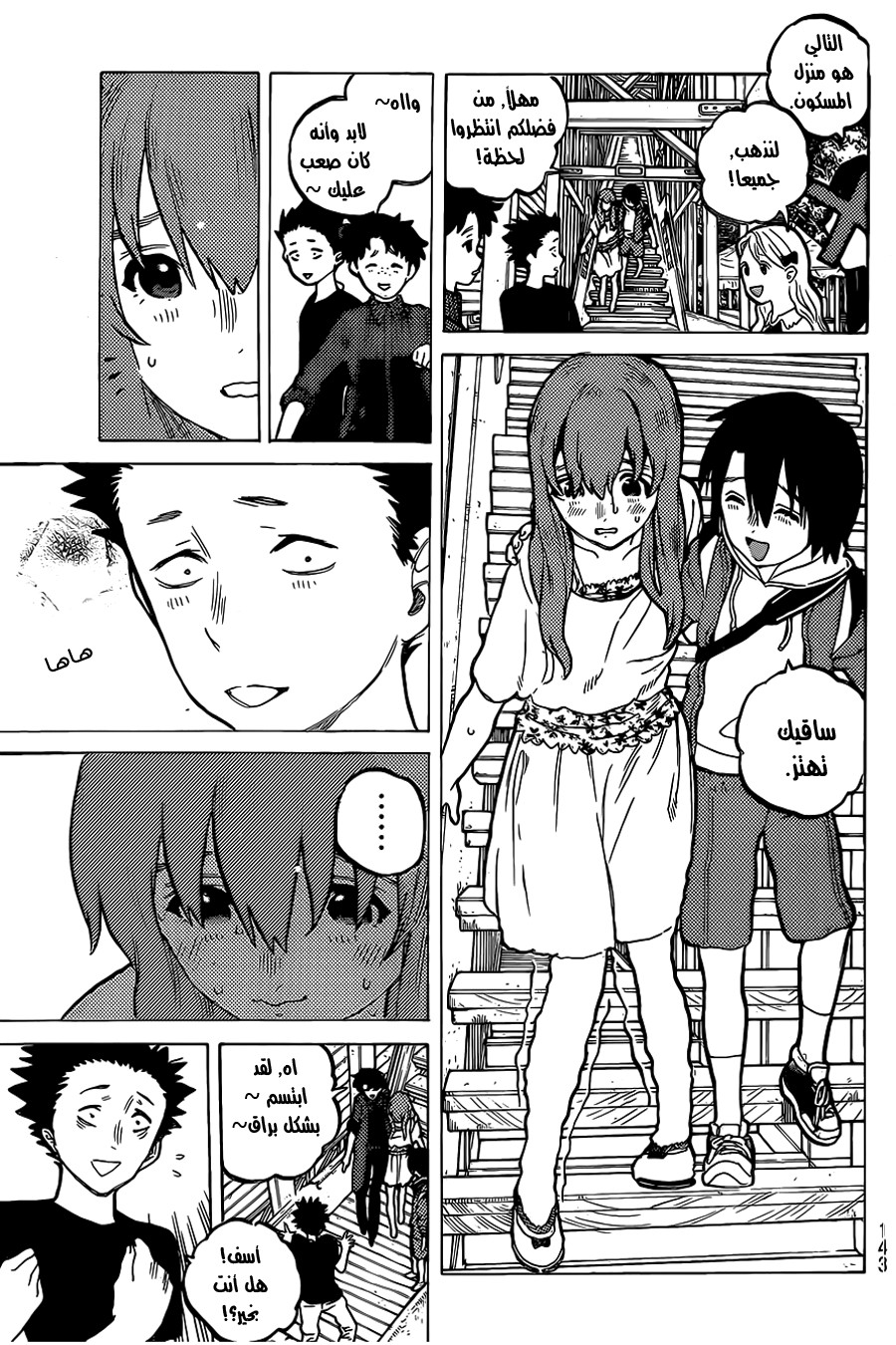 Koe no Katachi: Chapter 25 - Page 13