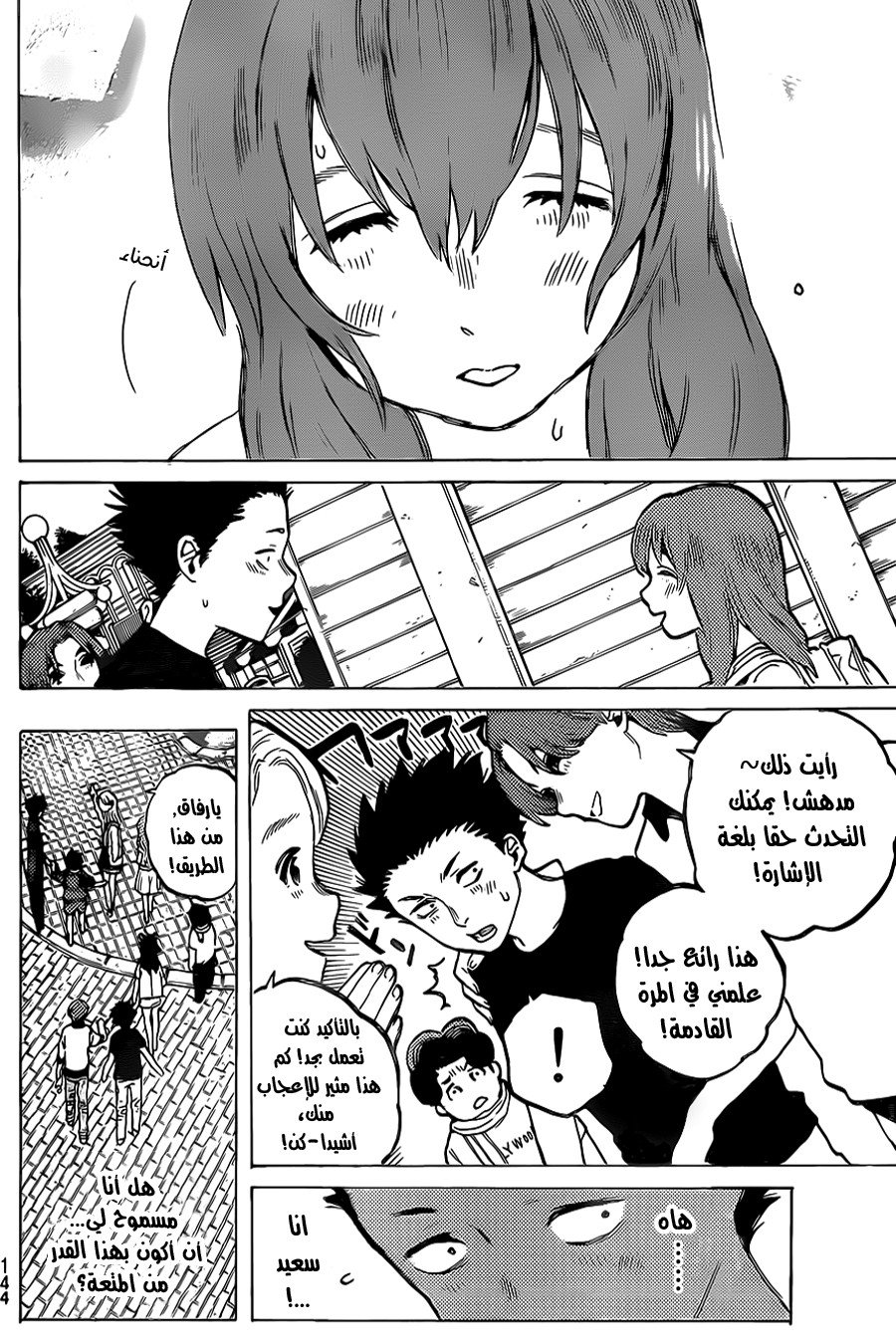 Koe no Katachi: Chapter 25 - Page 14