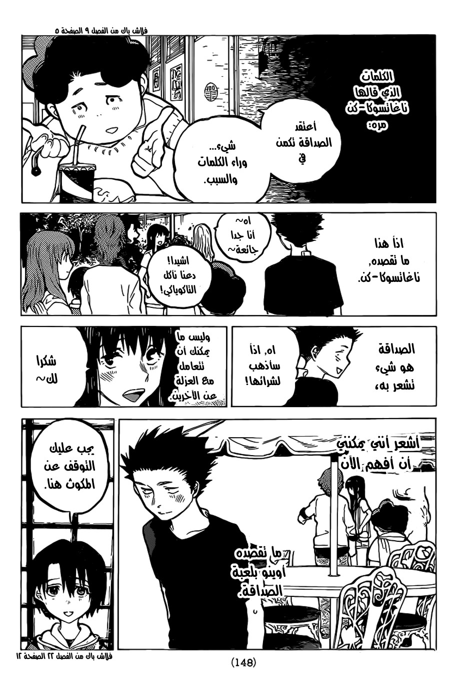Koe no Katachi: Chapter 25 - Page 17