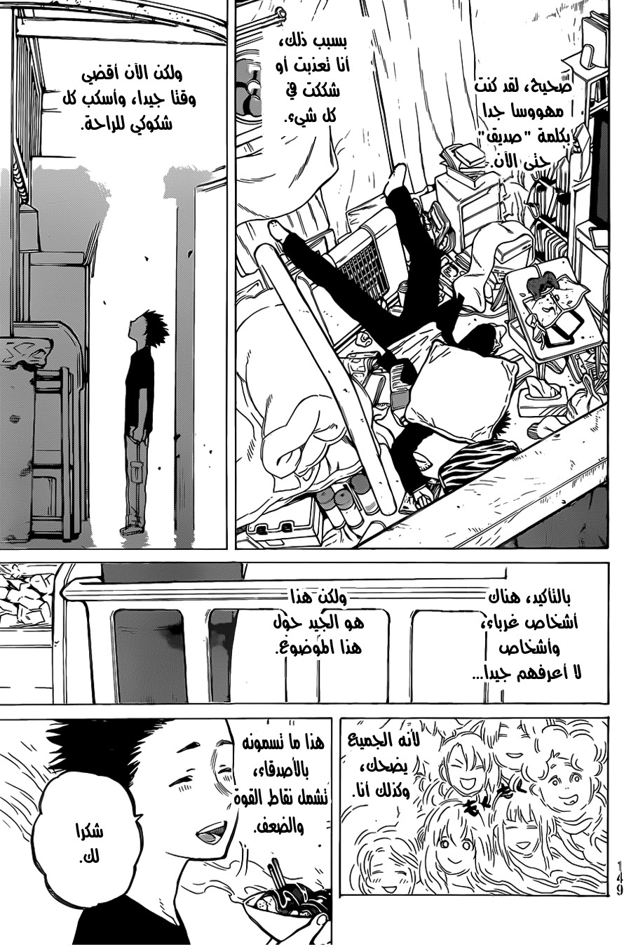 Koe no Katachi: Chapter 25 - Page 18