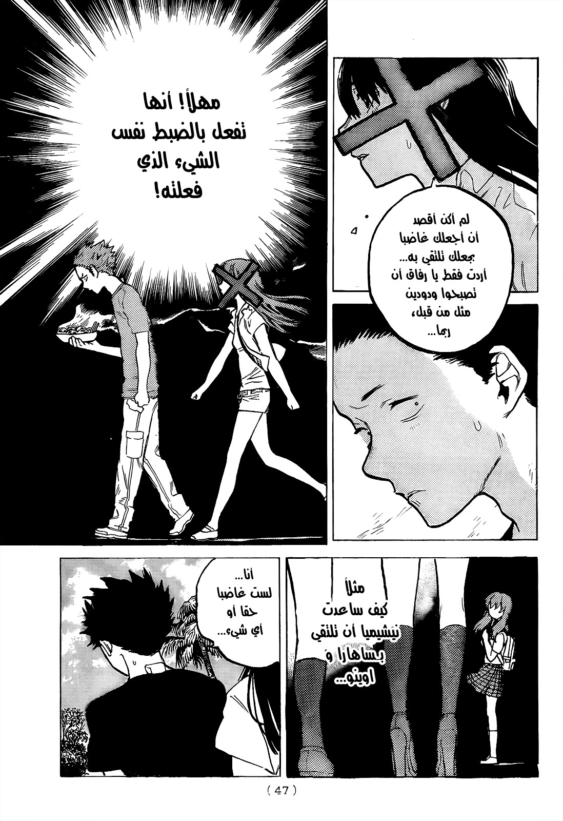 Koe no Katachi: Chapter 26 - Page 5
