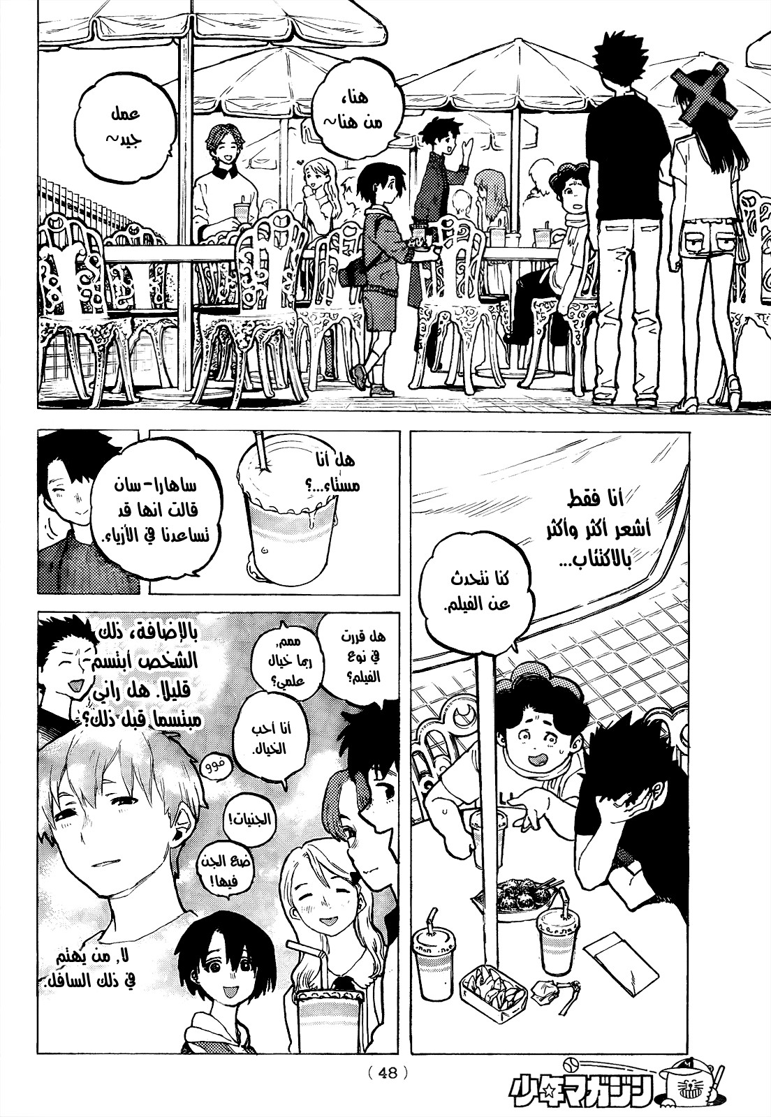 Koe no Katachi: Chapter 26 - Page 6
