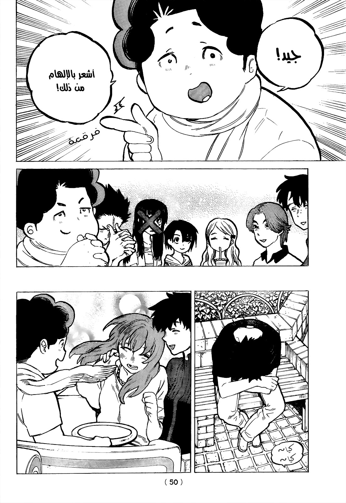 Koe no Katachi: Chapter 26 - Page 8