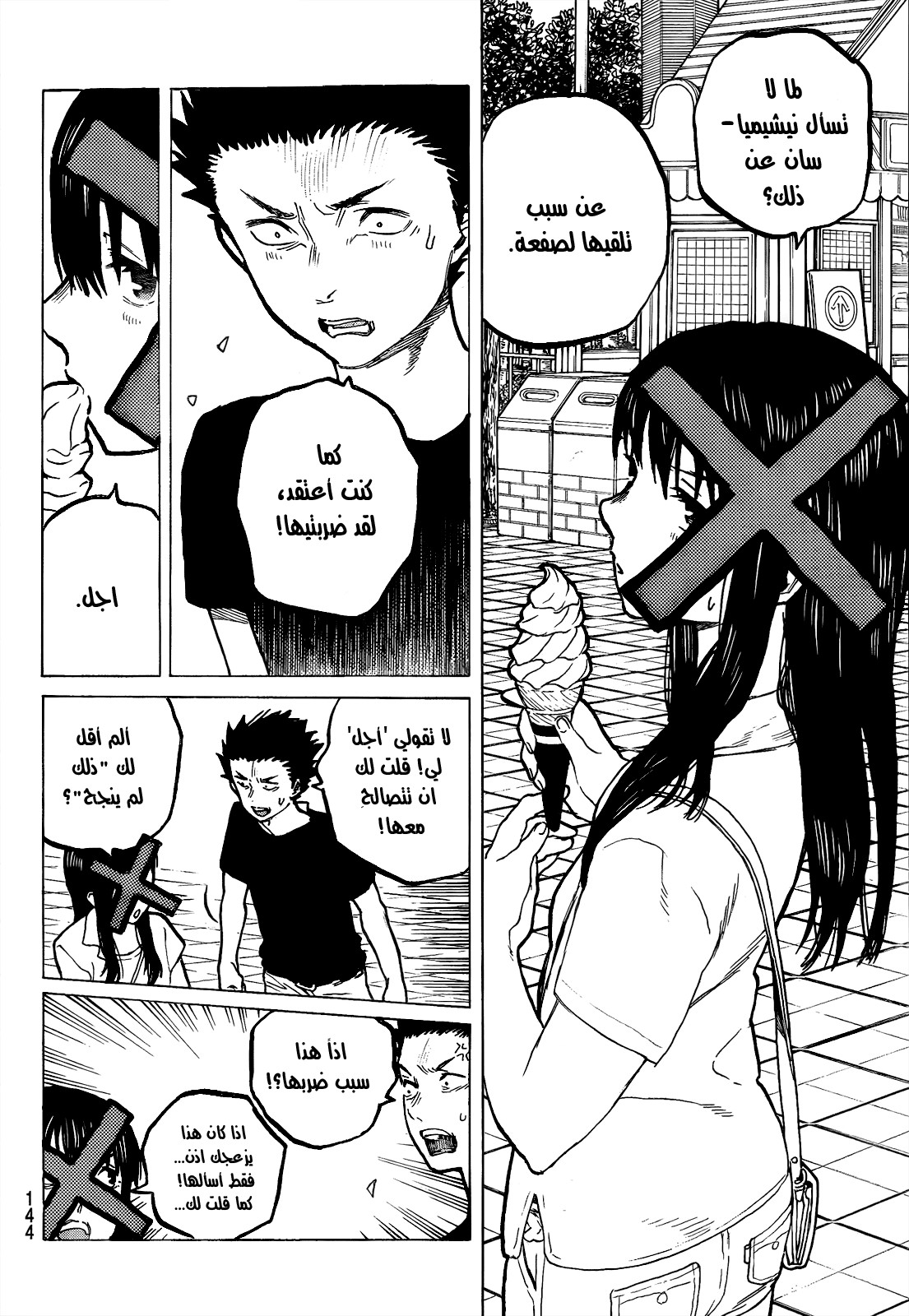 Koe no Katachi: Chapter 27 - Page 4
