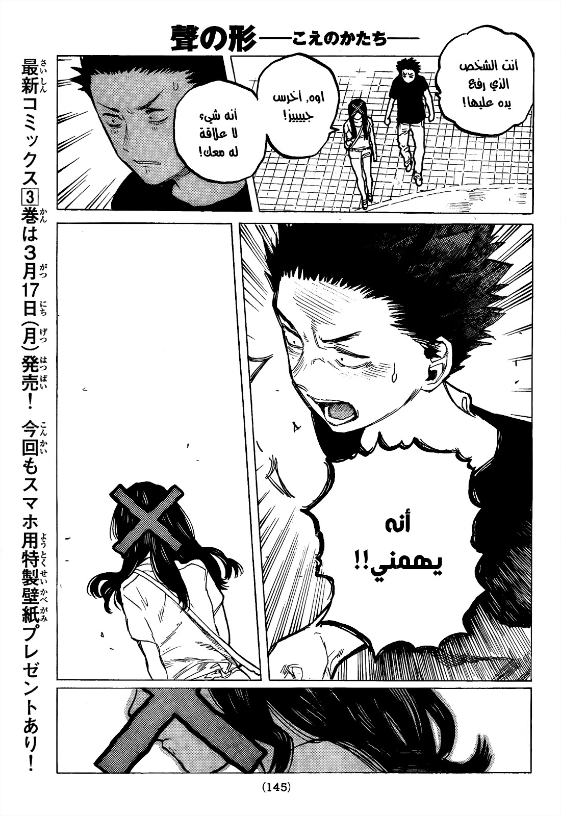 Koe no Katachi: Chapter 27 - Page 5