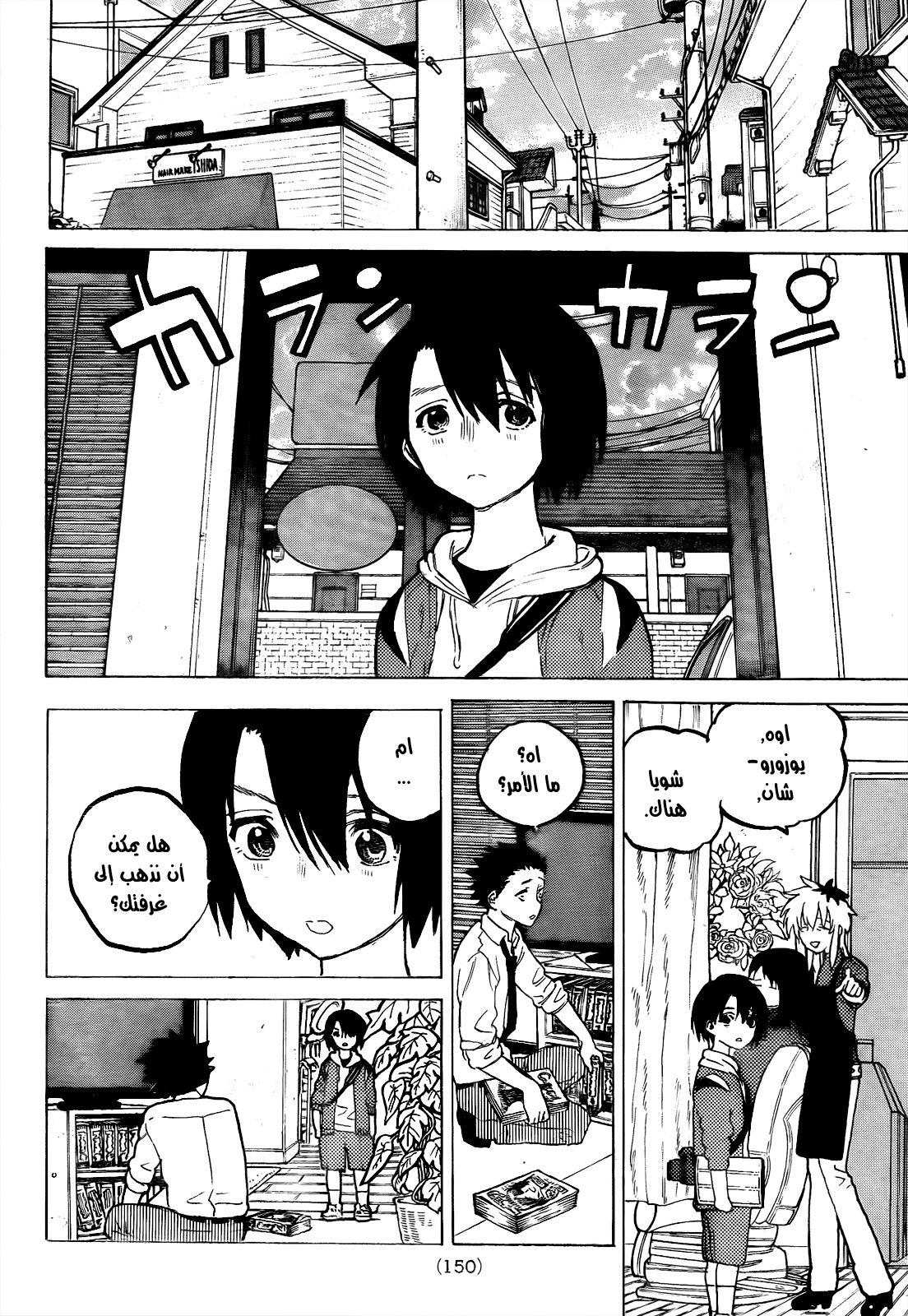 Koe no Katachi: Chapter 27 - Page 10