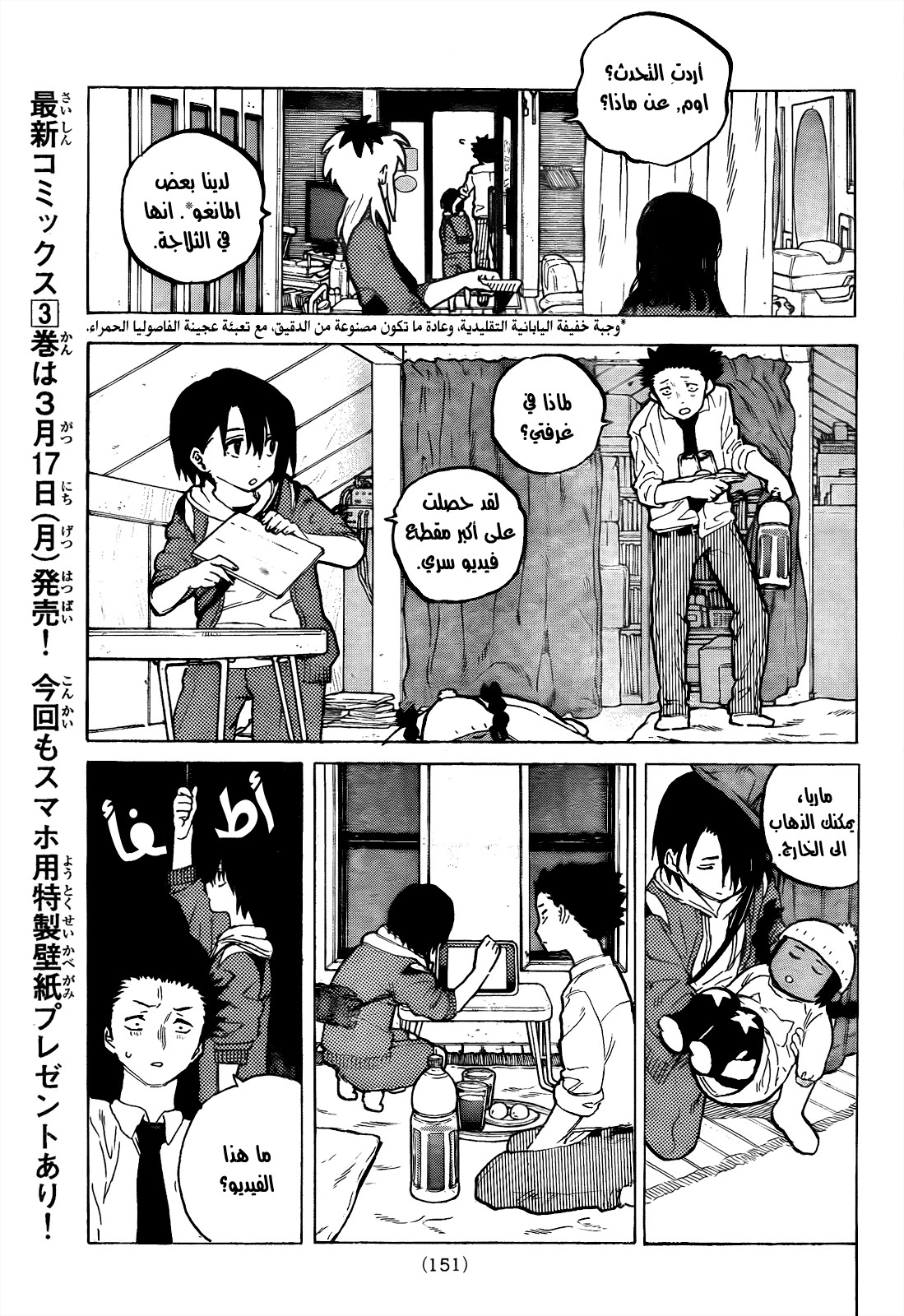 Koe no Katachi: Chapter 27 - Page 11