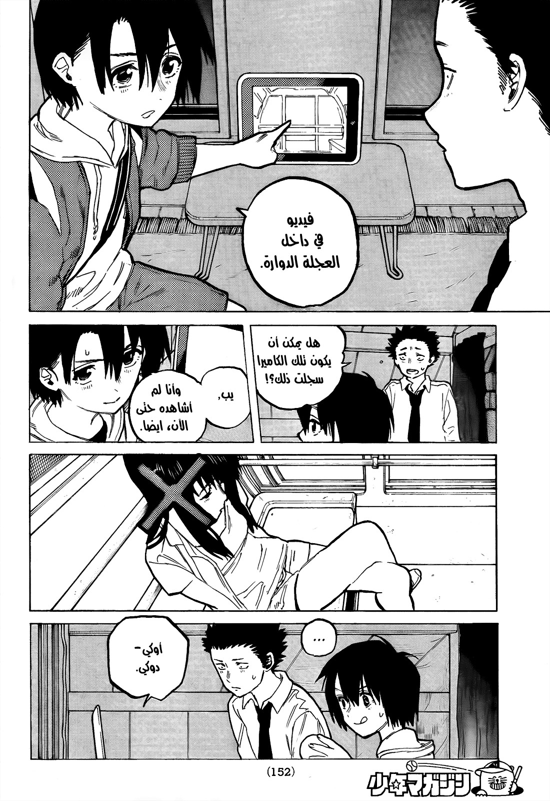 Koe no Katachi: Chapter 27 - Page 12