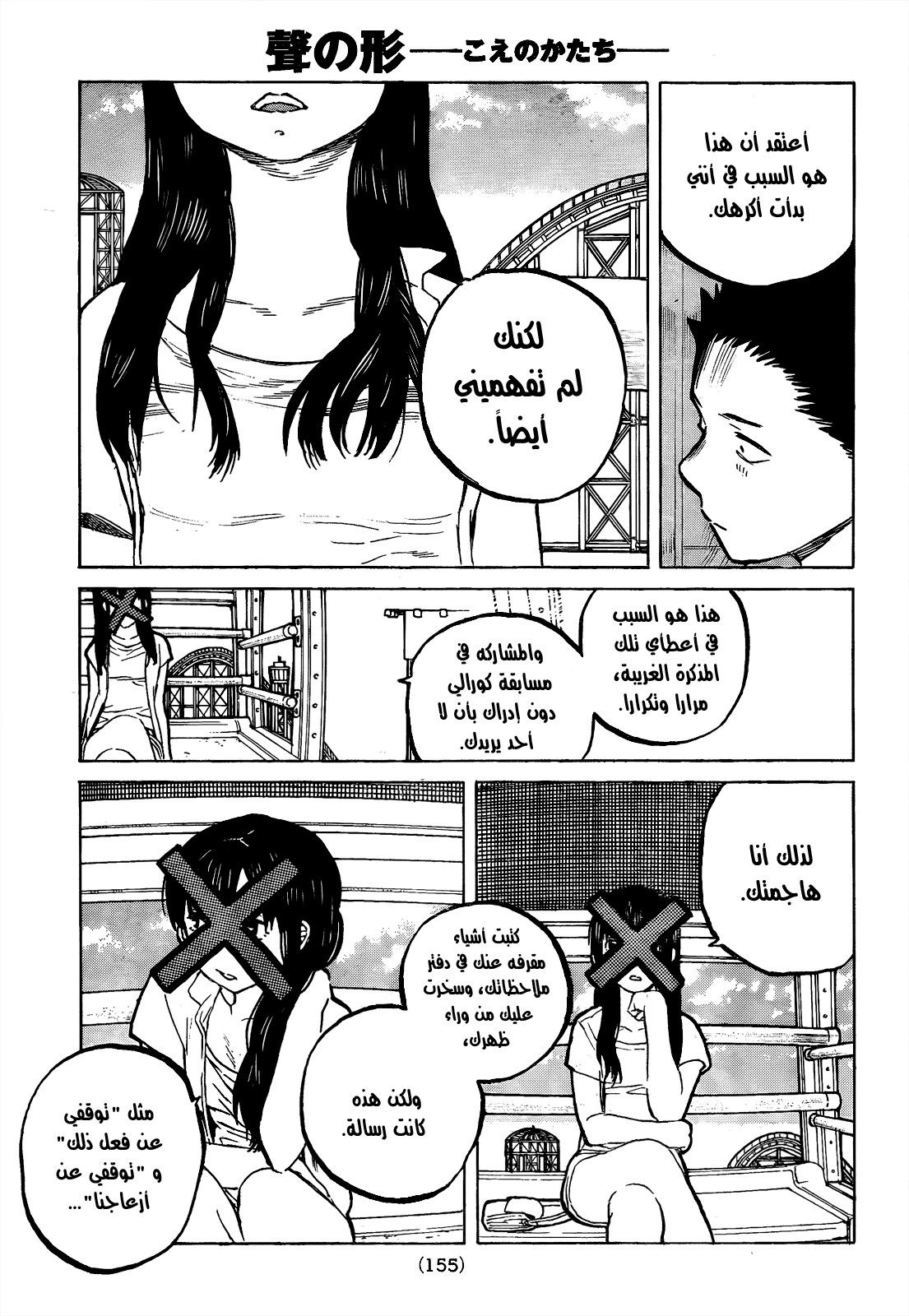 Koe no Katachi: Chapter 27 - Page 15