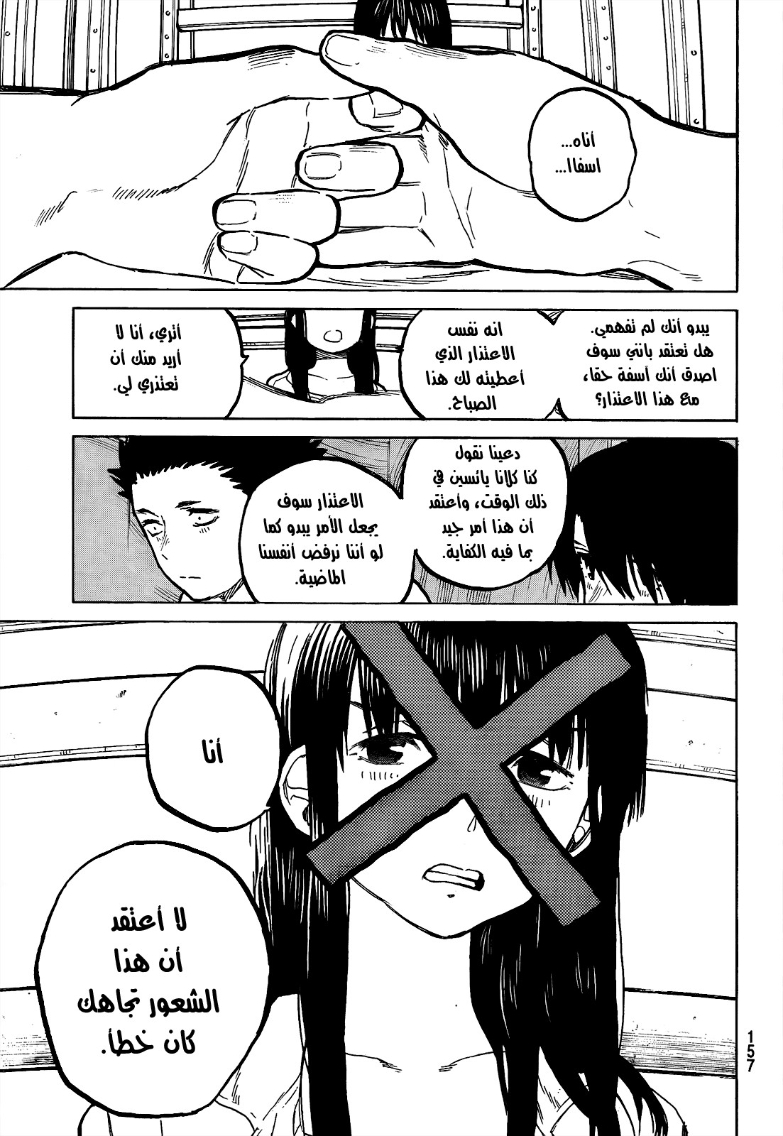 Koe no Katachi: Chapter 27 - Page 17