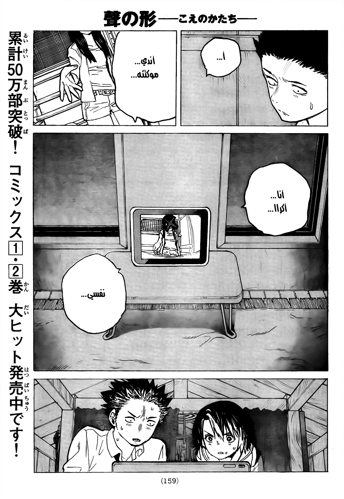 Koe no Katachi: Chapter 27 - Page 19