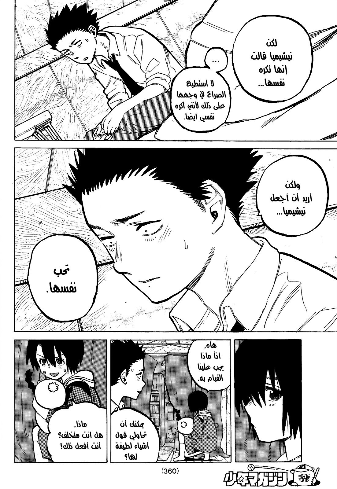 Koe no Katachi: Chapter 28 - Page 8