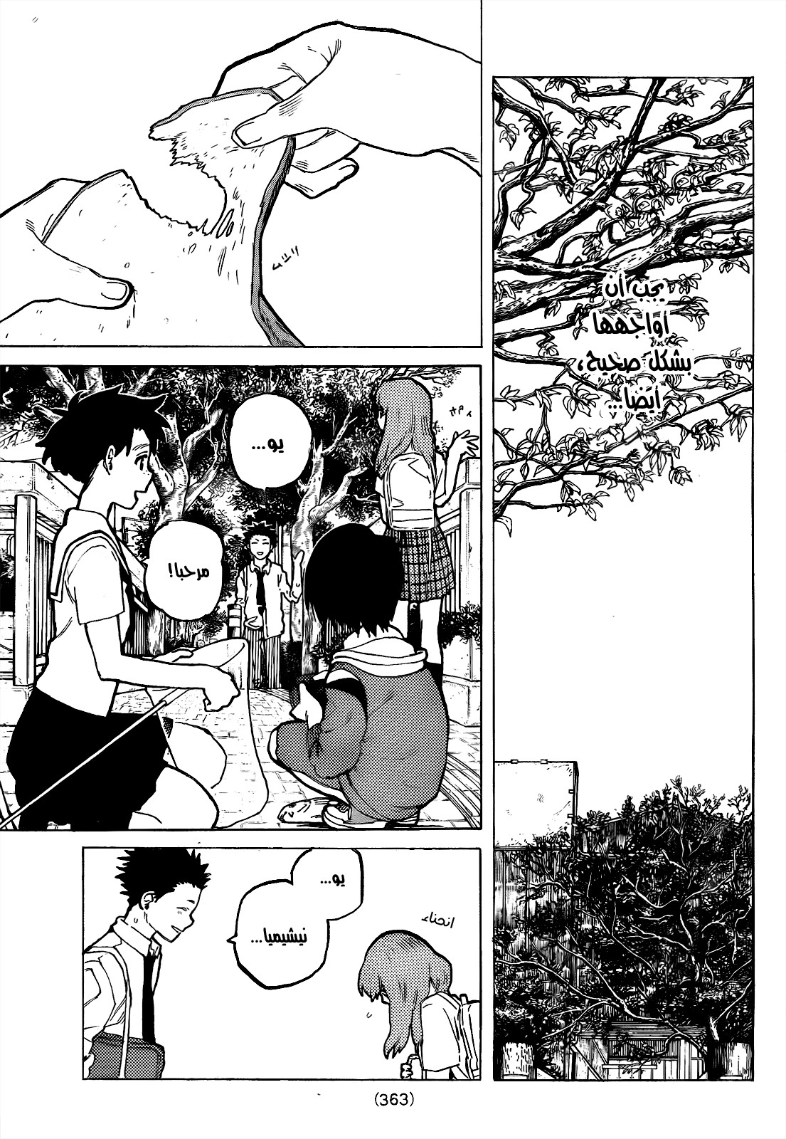 Koe no Katachi: Chapter 28 - Page 11