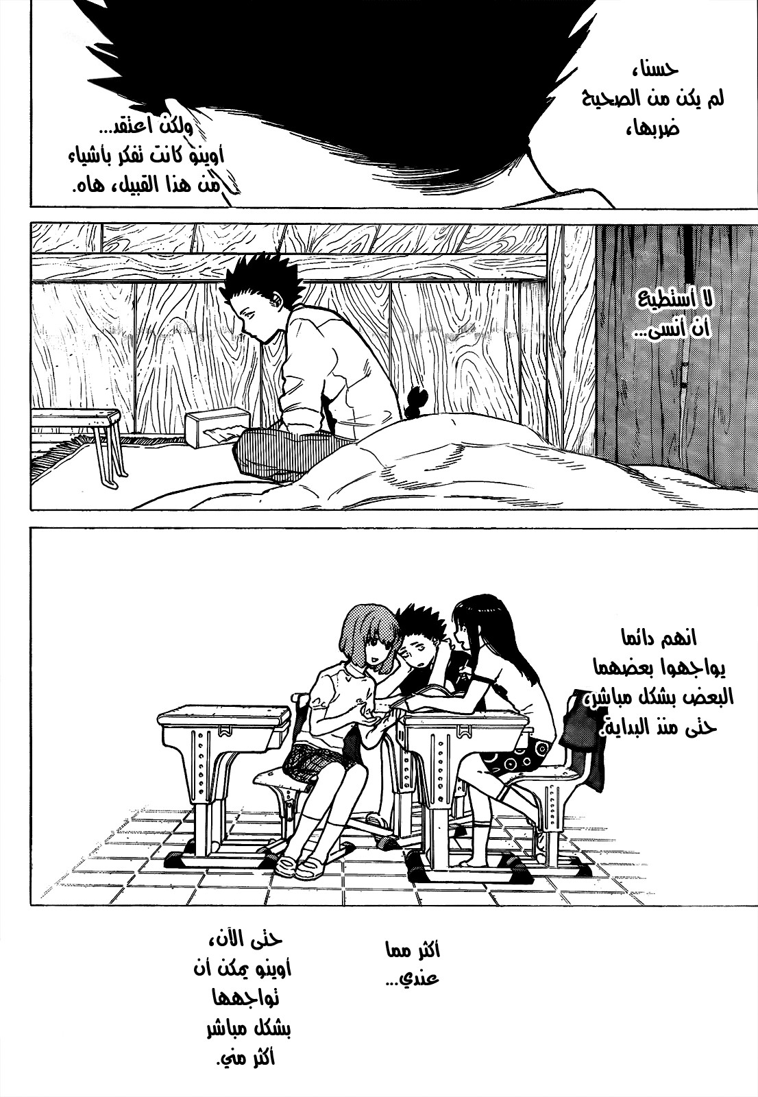 Koe no Katachi: Chapter 28 - Page 12