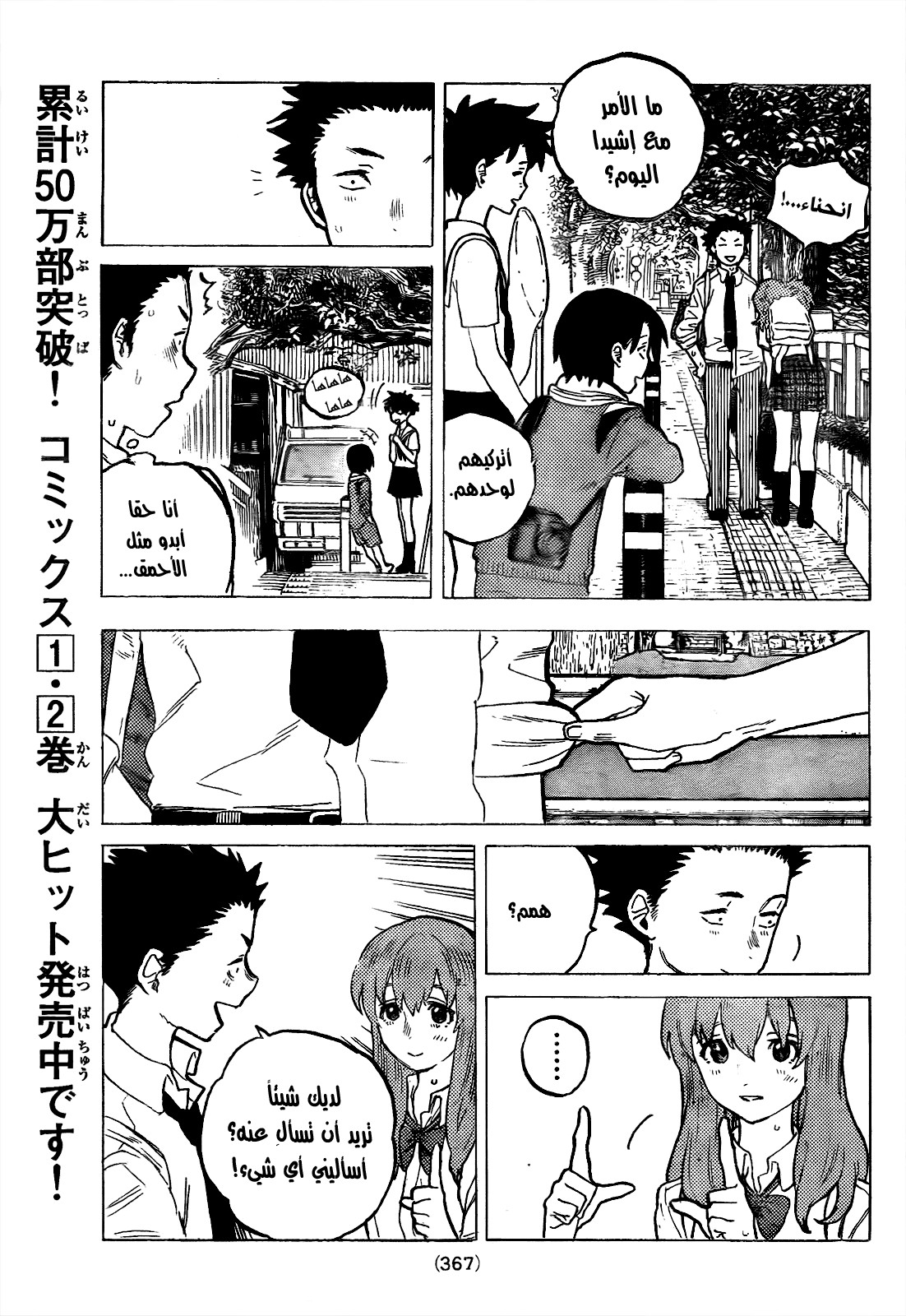 Koe no Katachi: Chapter 28 - Page 17