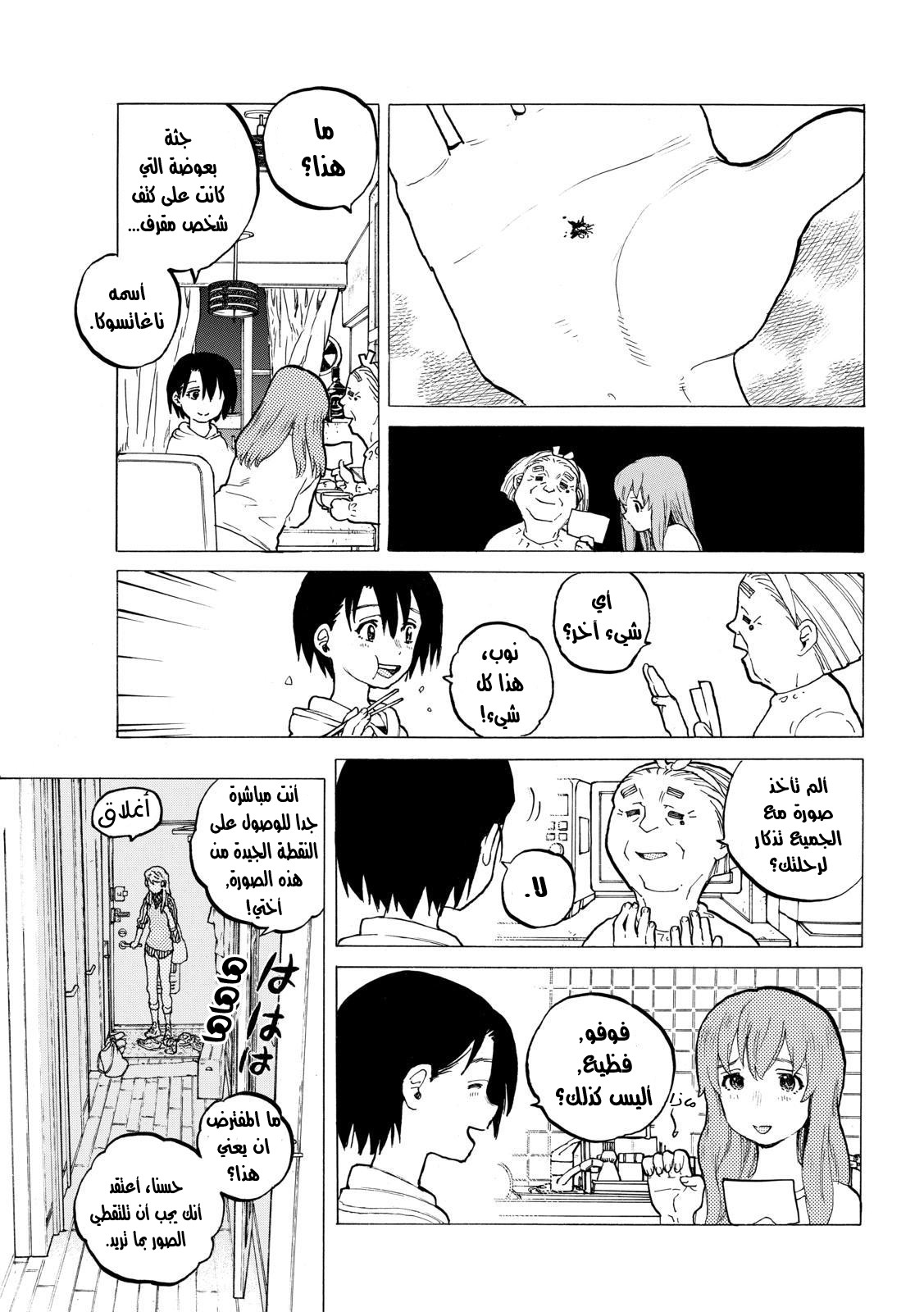 Koe no Katachi: Chapter 29 - Page 3
