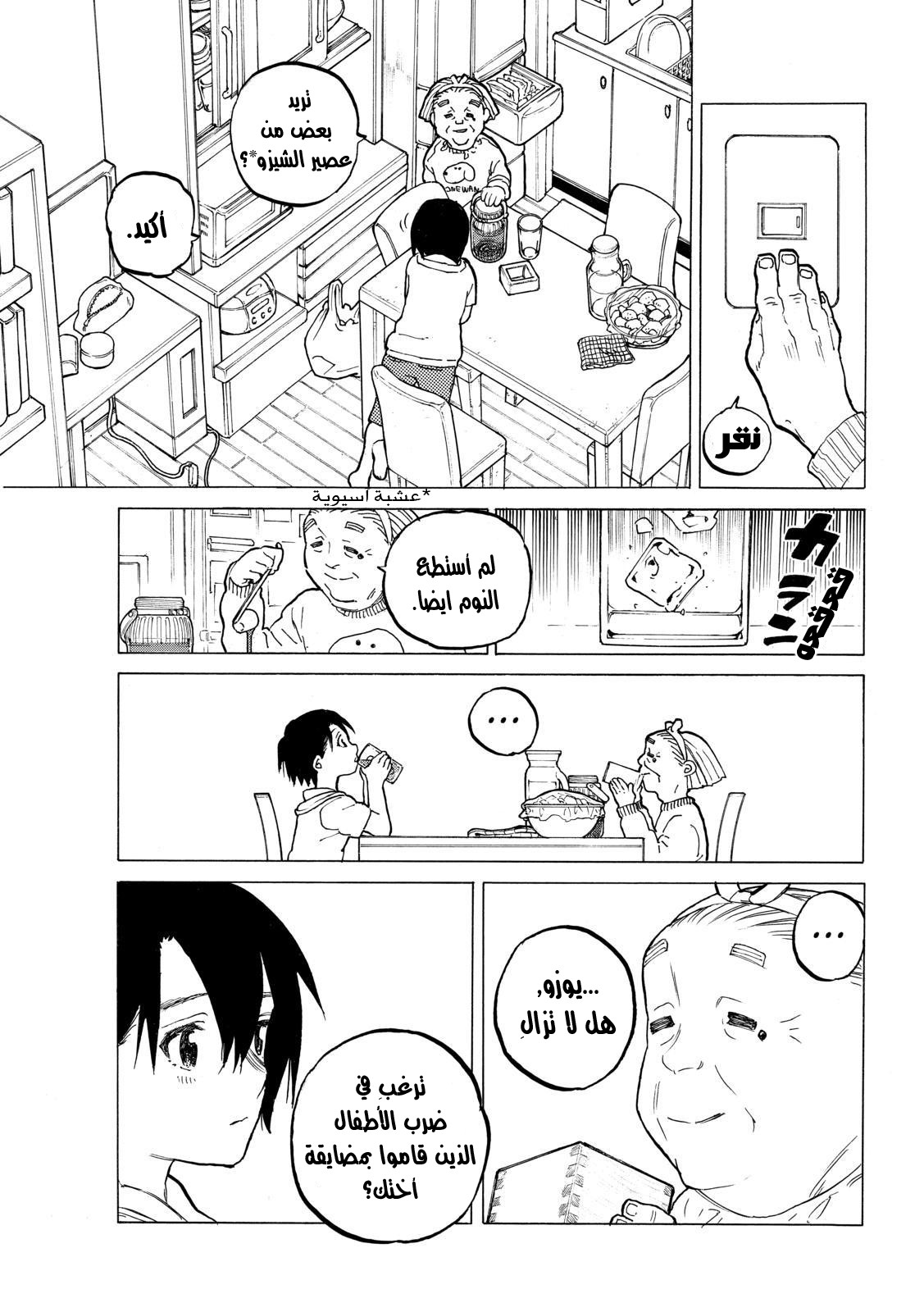 Koe no Katachi: Chapter 29 - Page 9
