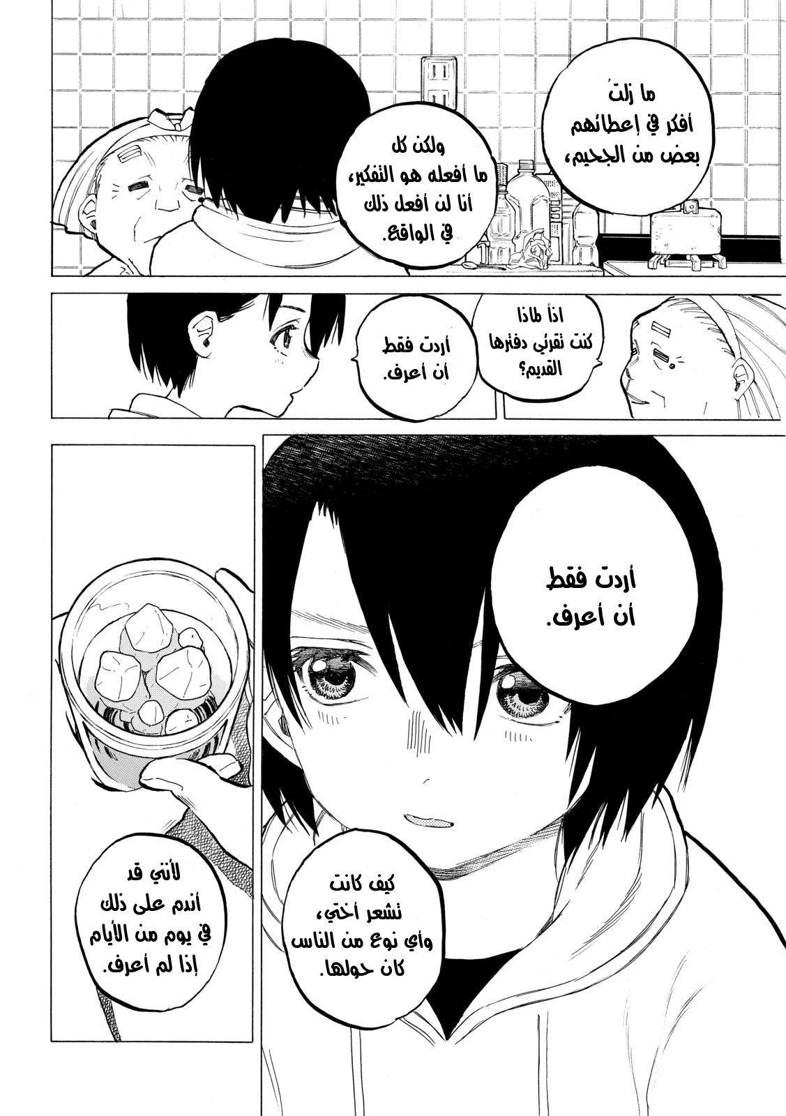 Koe no Katachi: Chapter 29 - Page 10