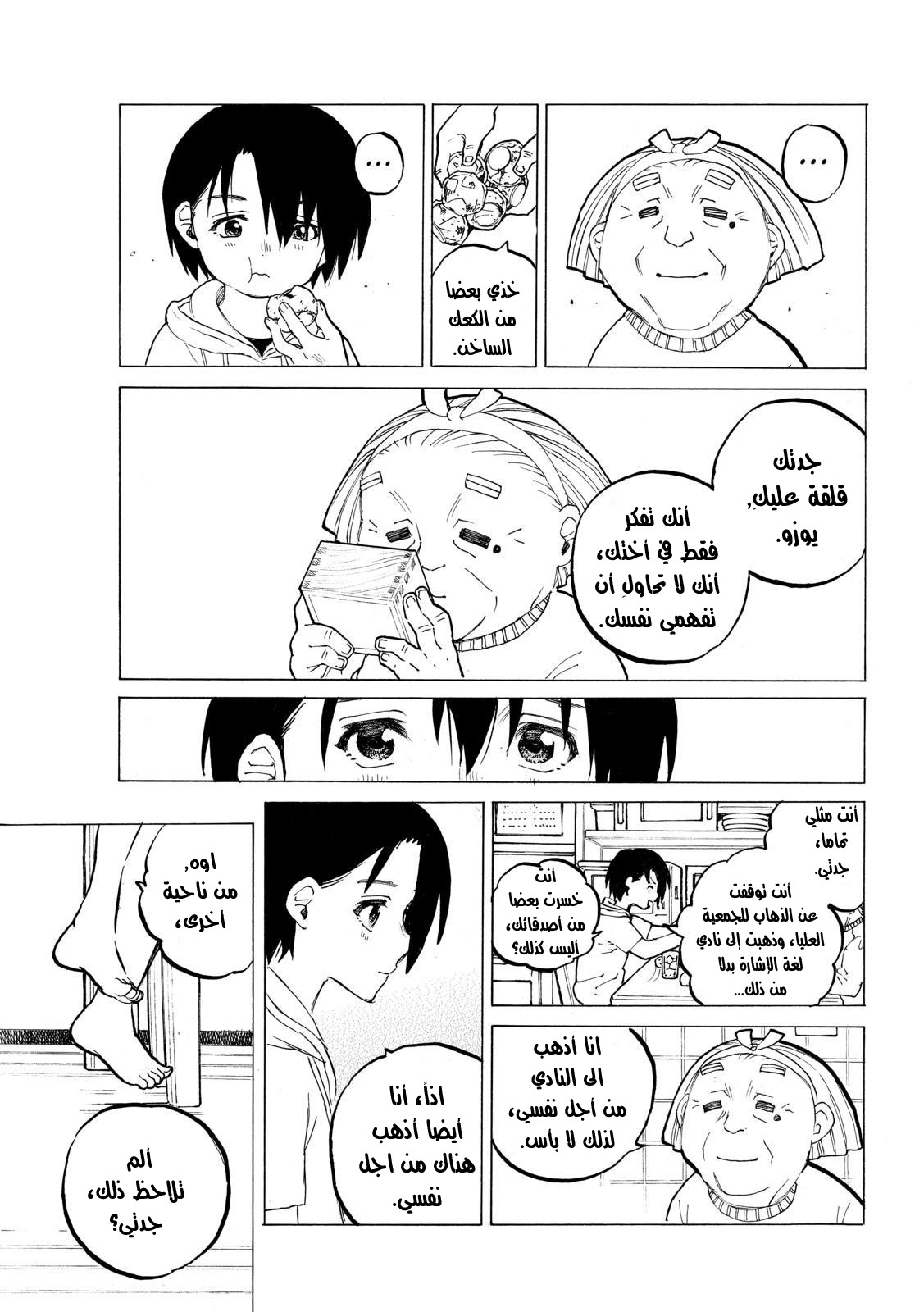 Koe no Katachi: Chapter 29 - Page 11