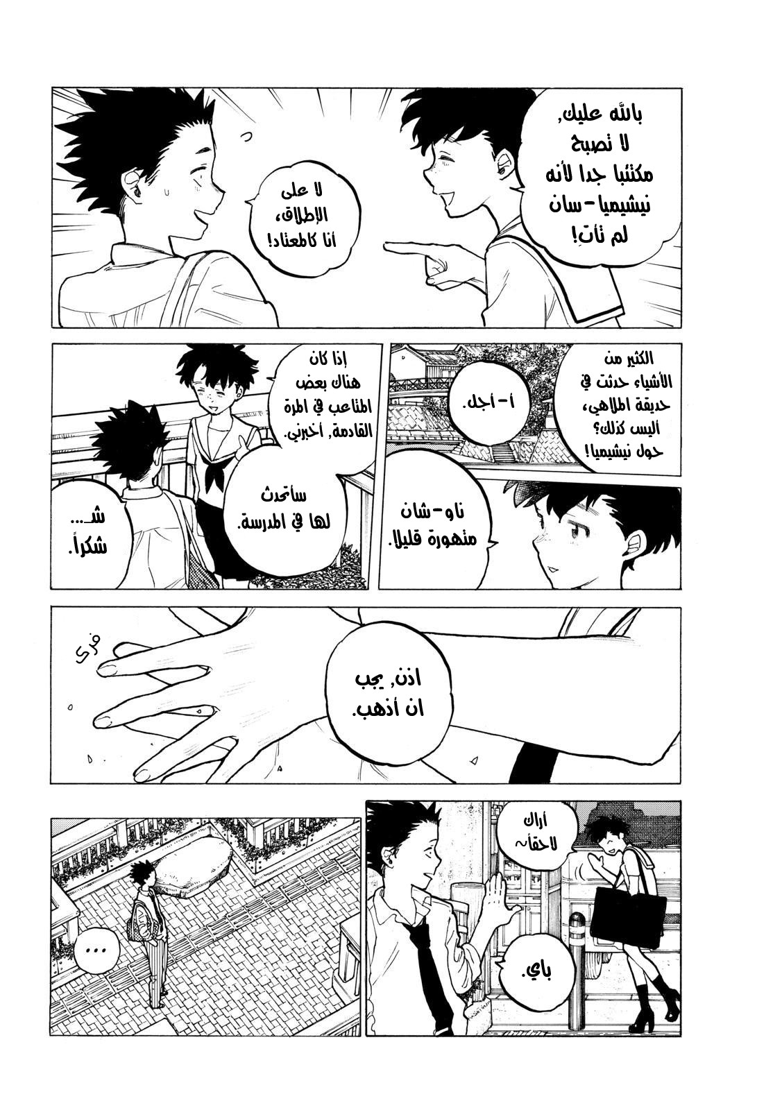 Koe no Katachi: Chapter 29 - Page 18