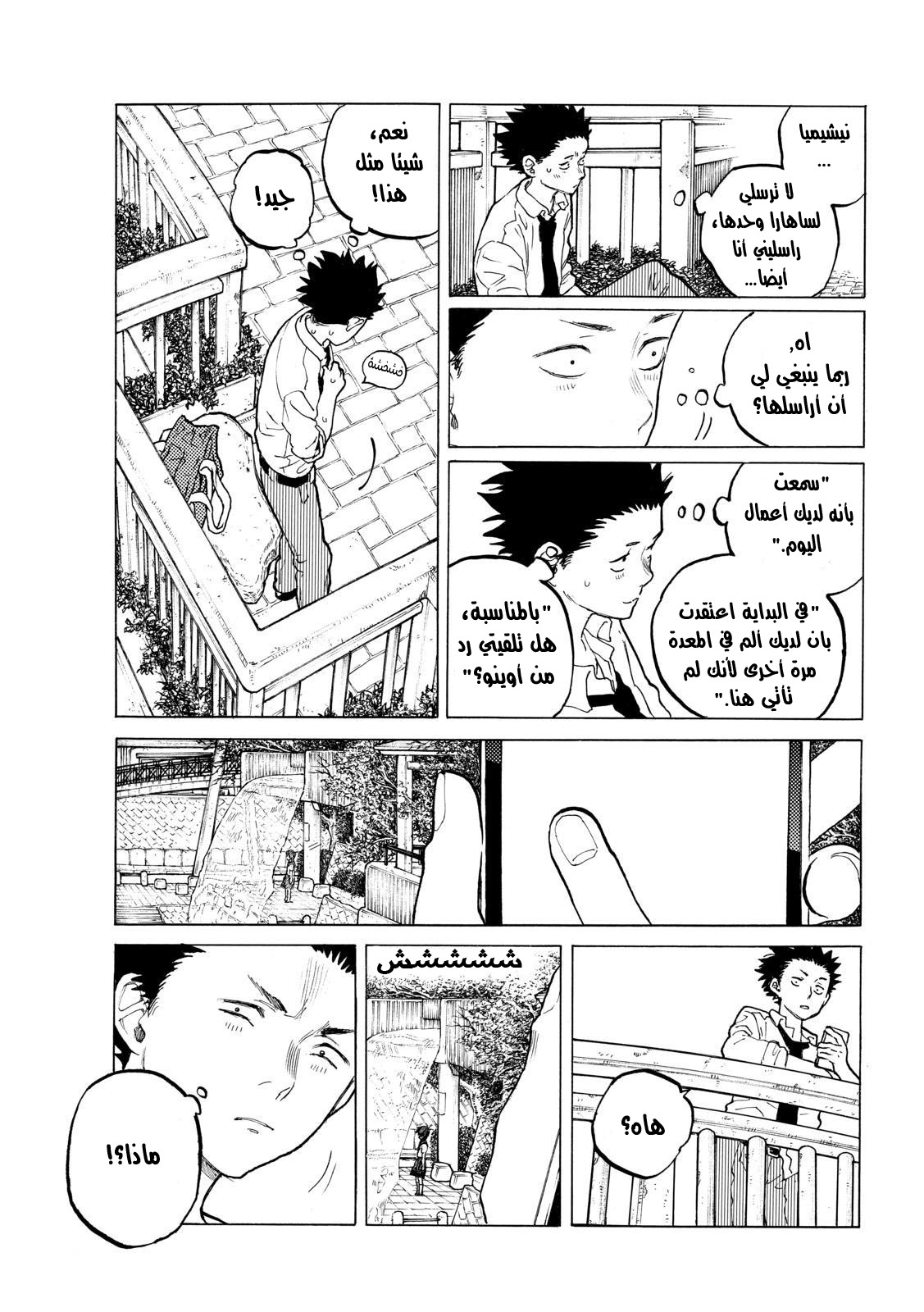 Koe no Katachi: Chapter 29 - Page 19