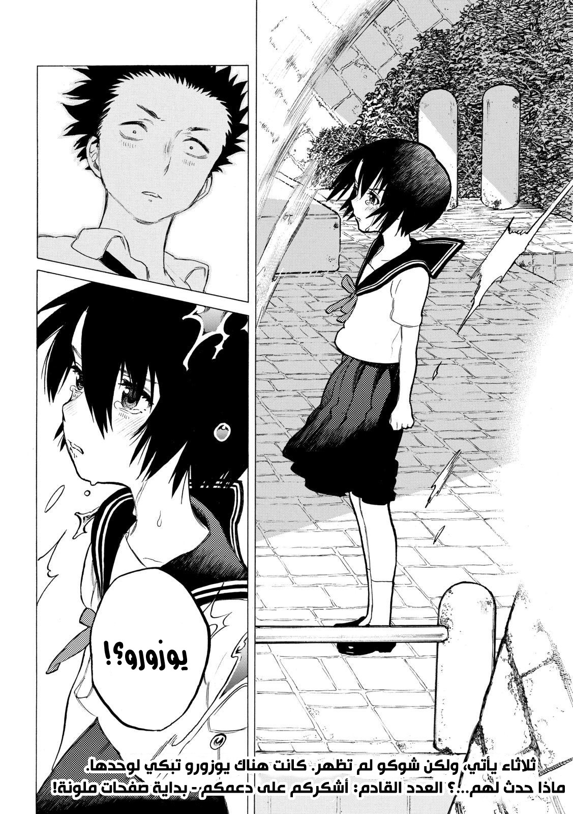 Koe no Katachi: Chapter 29 - Page 20