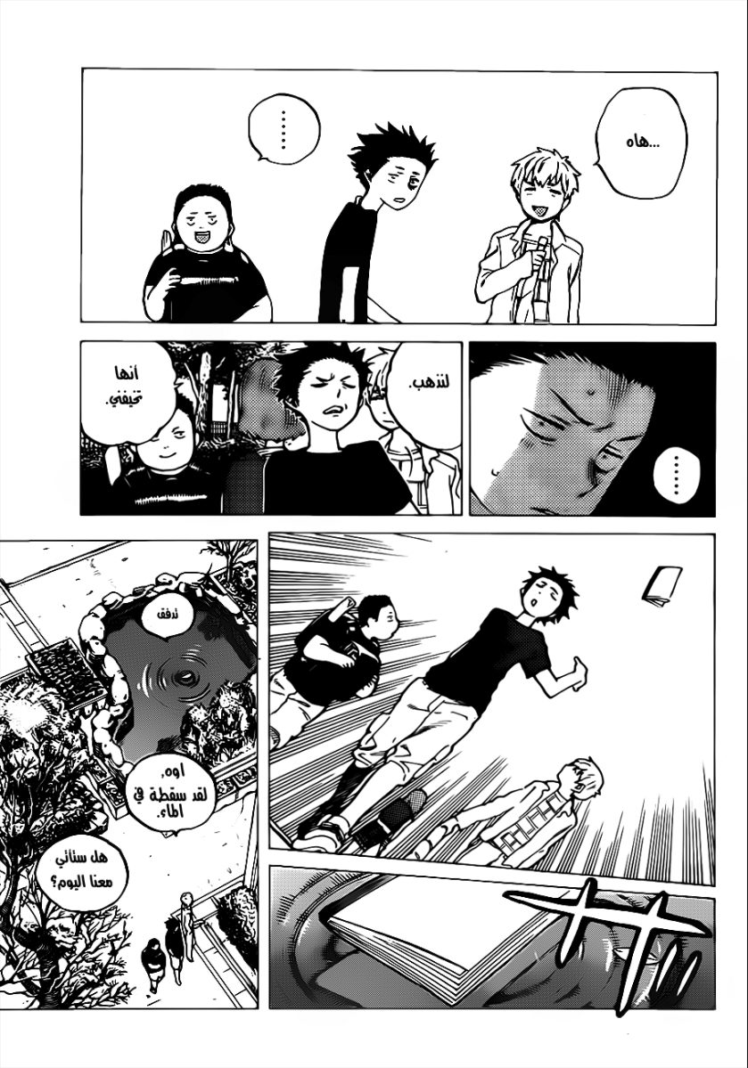 Koe no Katachi: Chapter 3 - Page 3