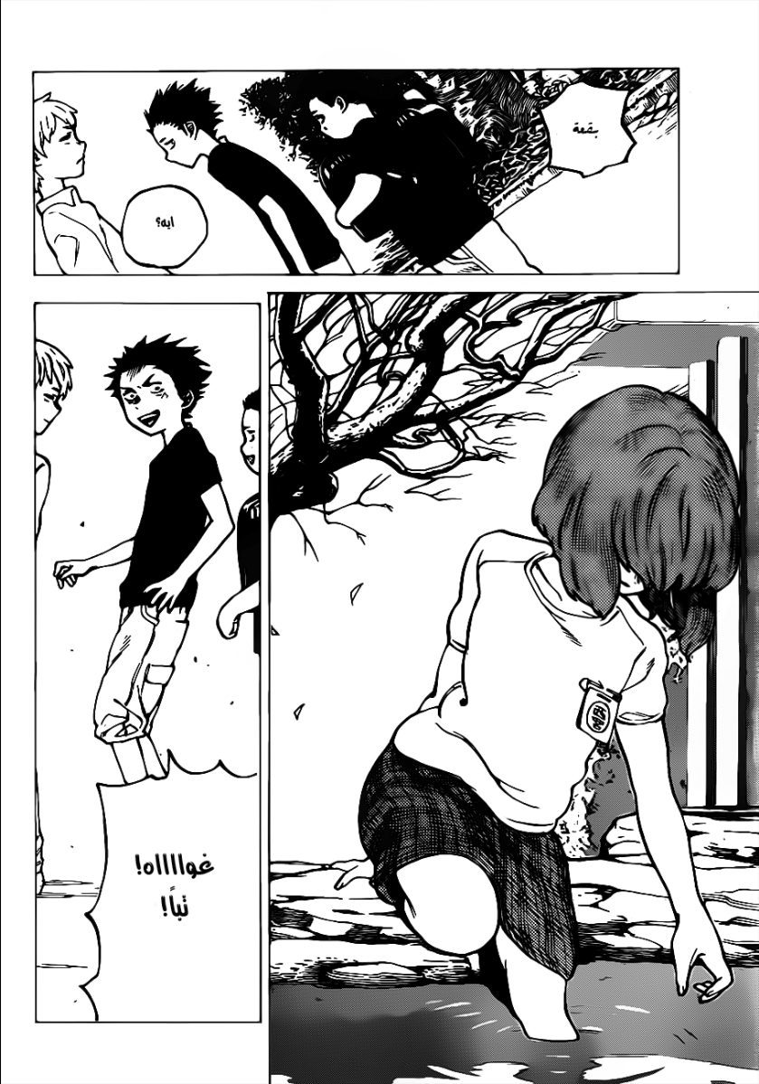 Koe no Katachi: Chapter 3 - Page 4