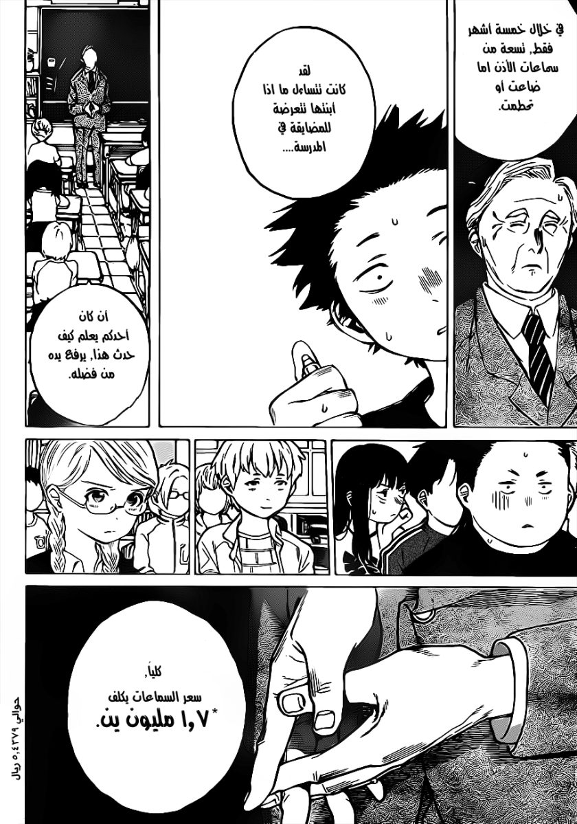 Koe no Katachi: Chapter 3 - Page 8
