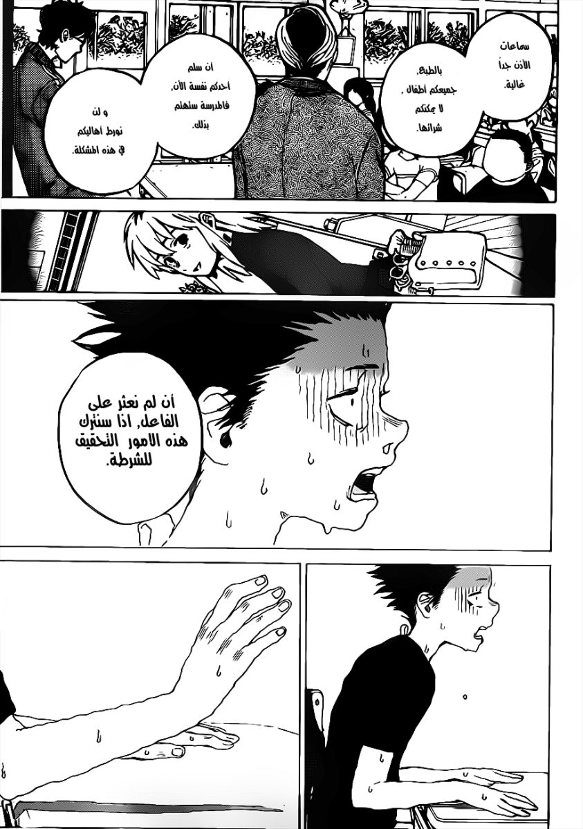 Koe no Katachi: Chapter 3 - Page 9