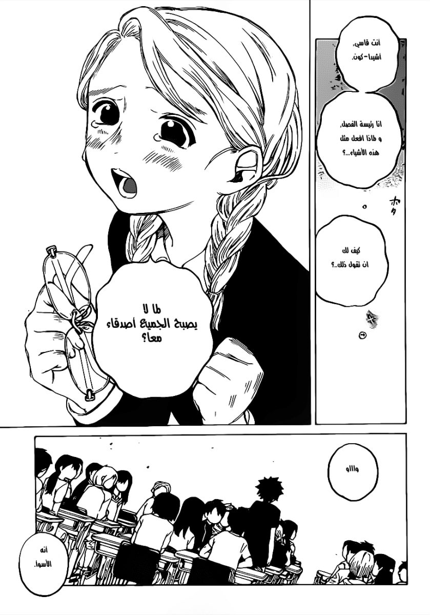 Koe no Katachi: Chapter 3 - Page 13